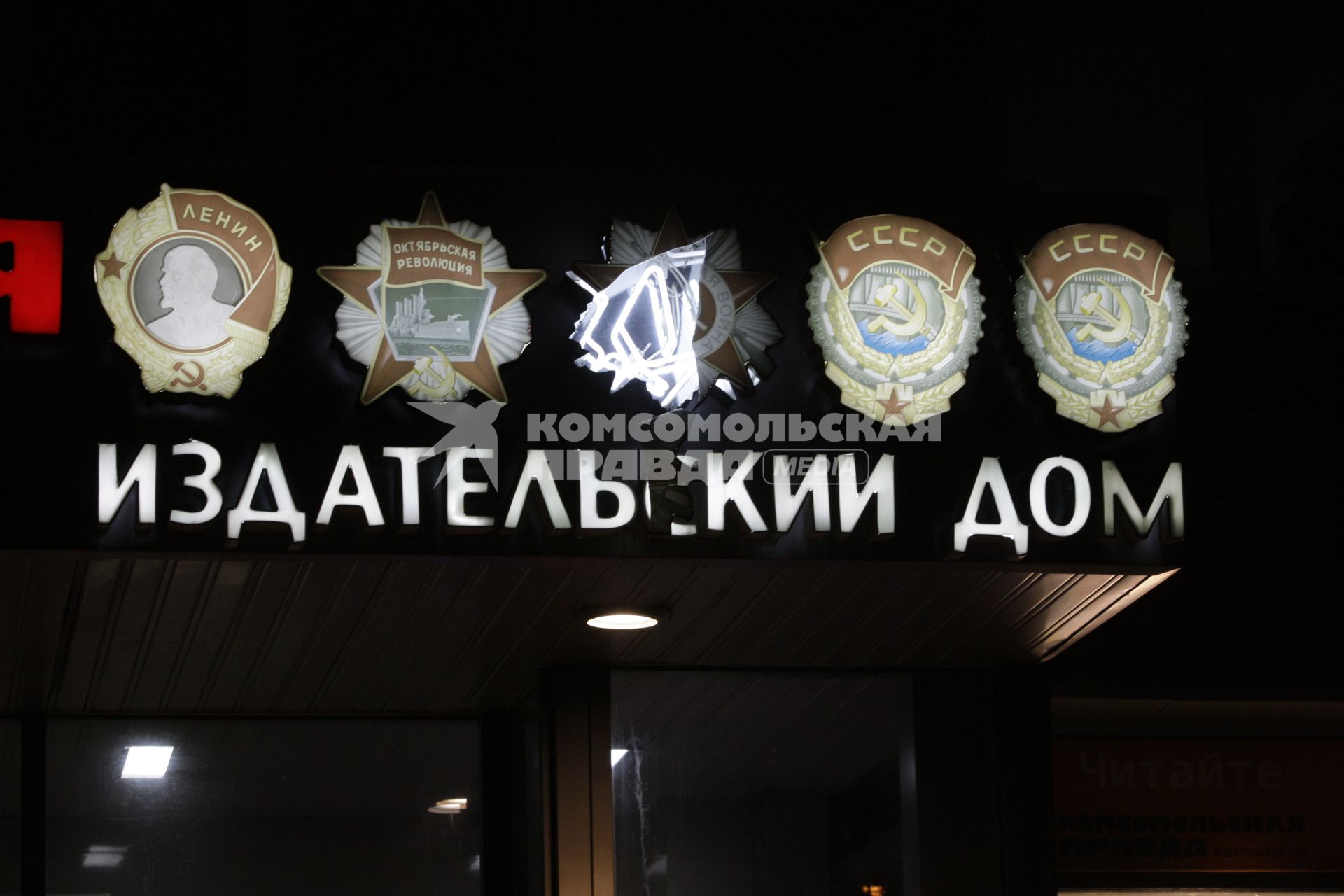 Неизвестные, в количестве 15 человек, в четверг вечером забросали редакцию газеты `Комсомольская правда` камнями и дымовыми шашками.