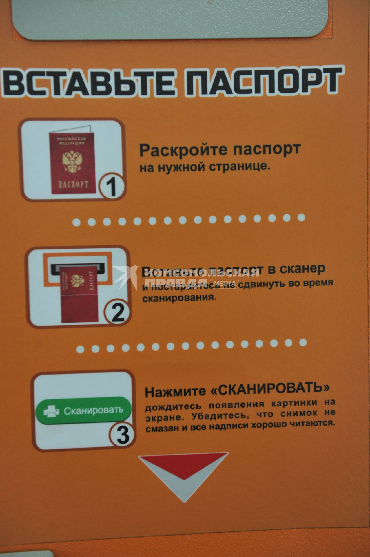 На станции `Кунцевская` появился автомат по выдаче кредитов. На снимке: инструкция по работе с кредитоматом.