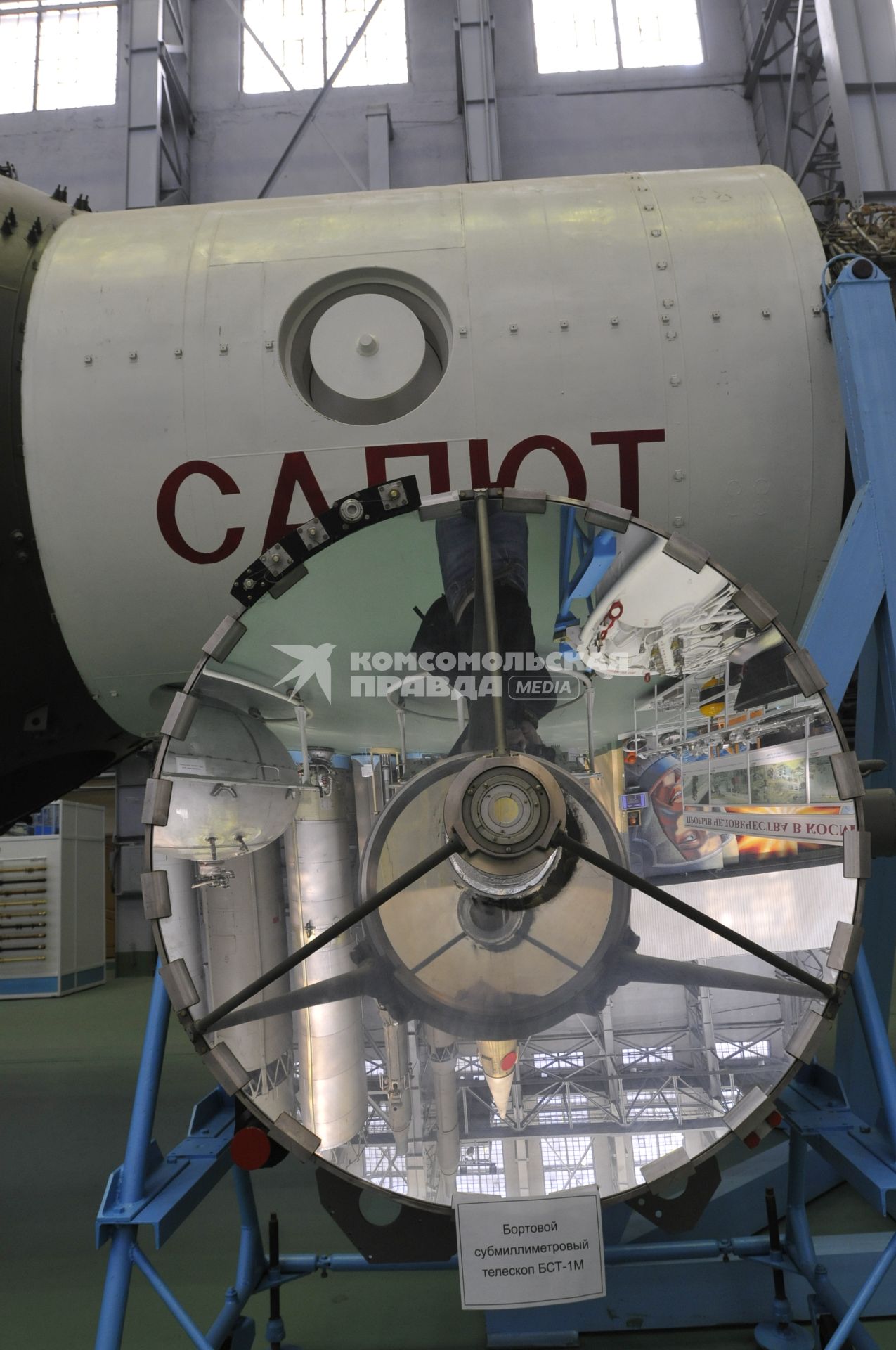 Завод РКК `Энергия` им.С.П.Королева. Музей. На снимке: бортовой субмиллиметровый телескоп БСТ-1М (на первом плане), аналог установленного на  `Салюте-6` и орбитальная станция `Салют` (на втором плане).