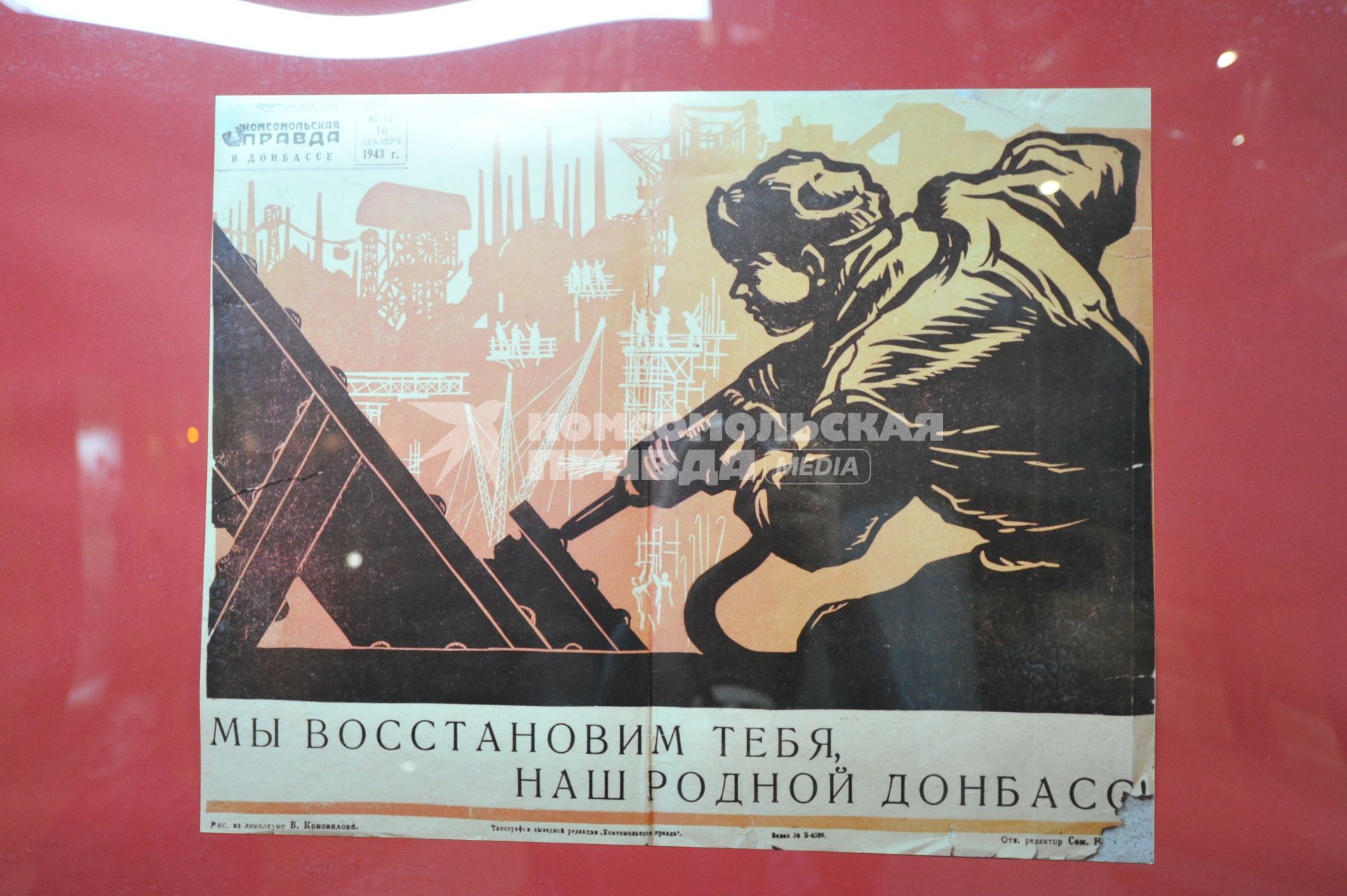 Донецк. Конкурс детского рисунка. На снимке: военный плакат, изданный газетой `Комсомольская правда в Донбассе` 19 декабря 1943 года `Мы восстановим тебя, наш родной Донбасс`.