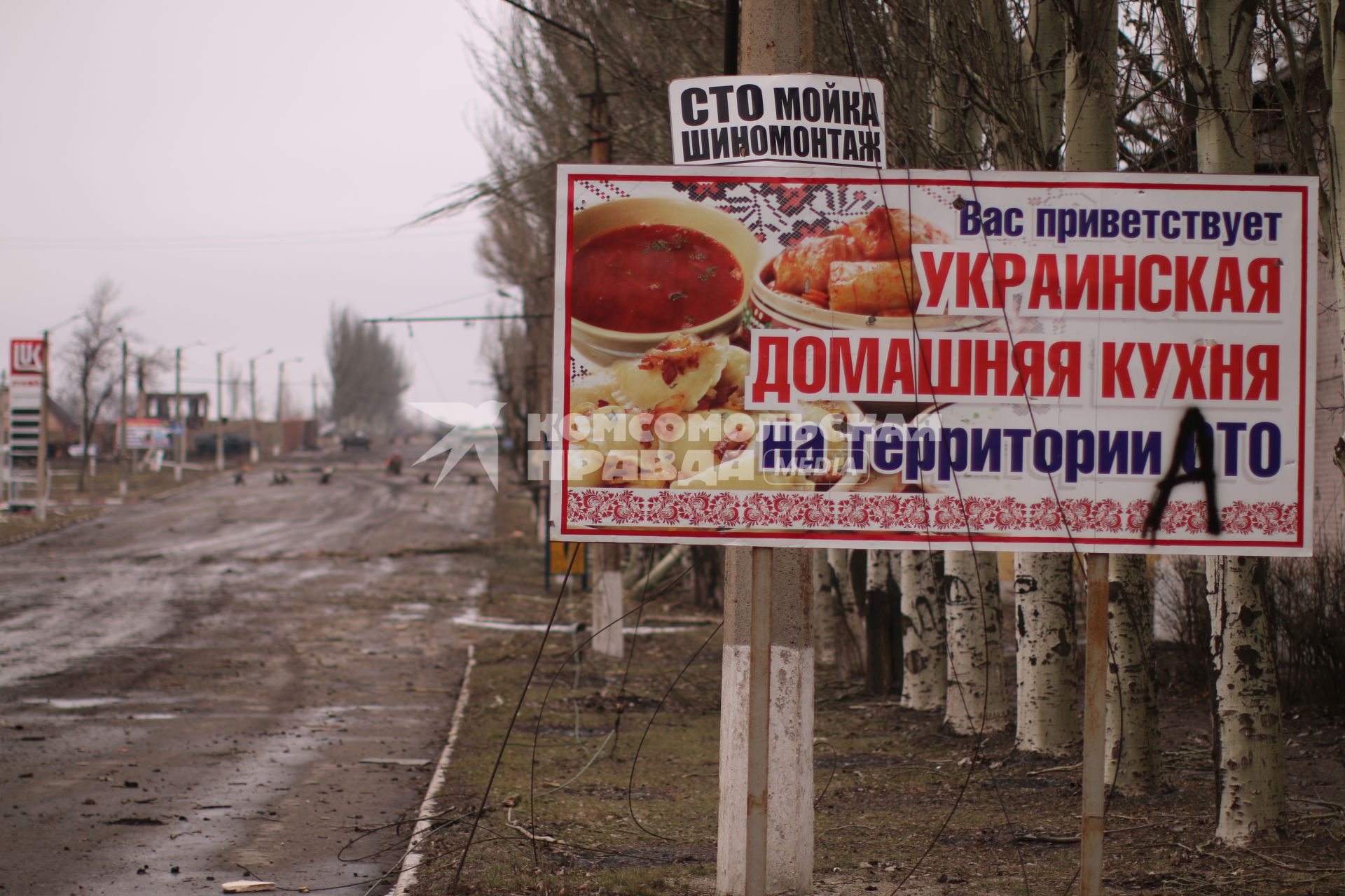 г.Углегорск, подконтрольный армии ДНР. На снимке: билборд у дороги `Украинская домашняя кухня на территории Ато`.