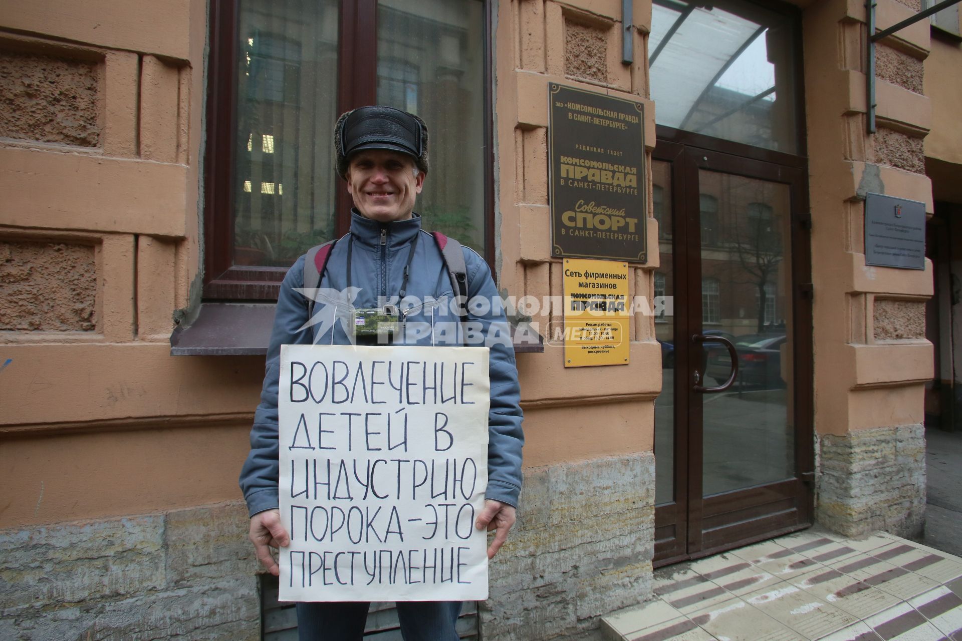 Санкт-Петербург. Одиночный пикет у здания редакции `Комсомольская правда в Санкт-Петербурге` против проведения  детских конкурсов красоты. Мужчина стоит с плакатом с надписью `Вовлечение детей в индустрию порока - это преступление`.