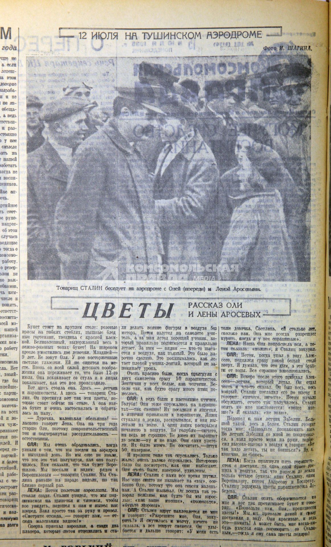Пересъемка газеты. На снимке: генсек Иосиф Сталин беседует на аэродроме Тушино с Олей (на первом плане) и Леной Аросевыми. Москва.  12.06.1935г.