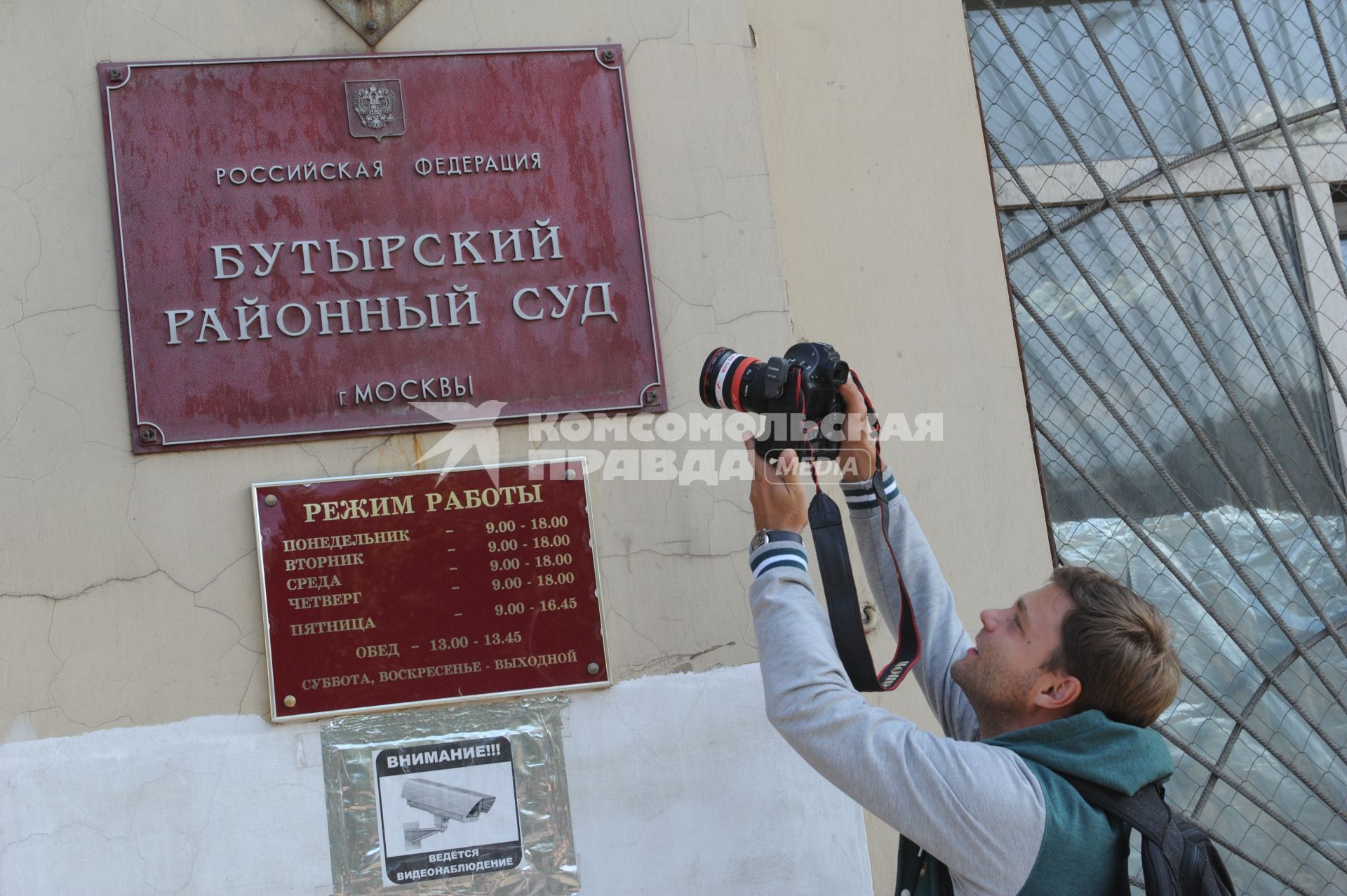 Москва. Табличка на здании Бутырского районного суда.