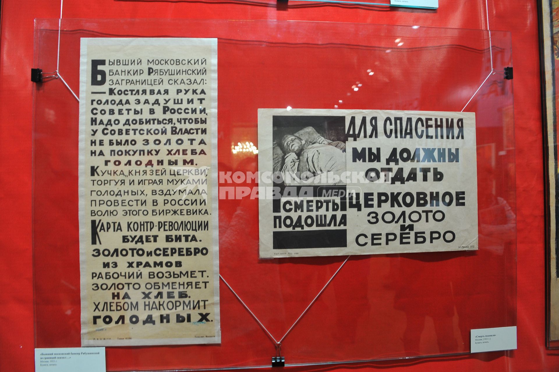 Москва. Выставка плакатов времен Гражданской войны 1918-1922 гг. `Брат на брата. Правда на правду` в Музее современной истории России.