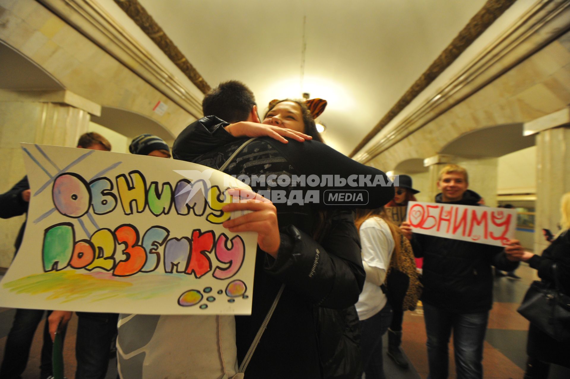 Москва.  Московский метрополитен. Участники флешмоба `Обними подземку!`, приуроченного ко Дню народного единства.