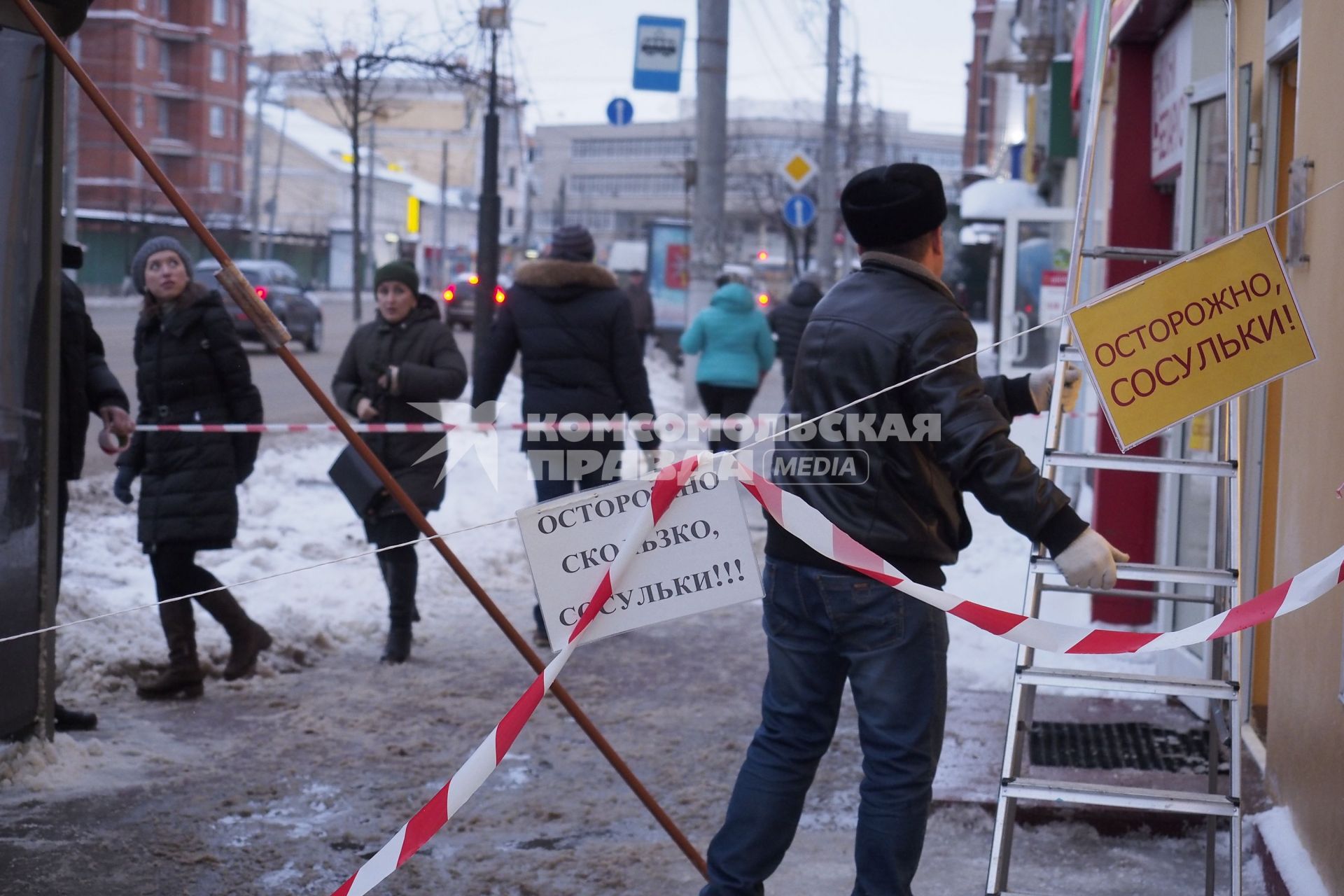 Тула. Объявление на улице `Осторожно, скользко, сосульки!`