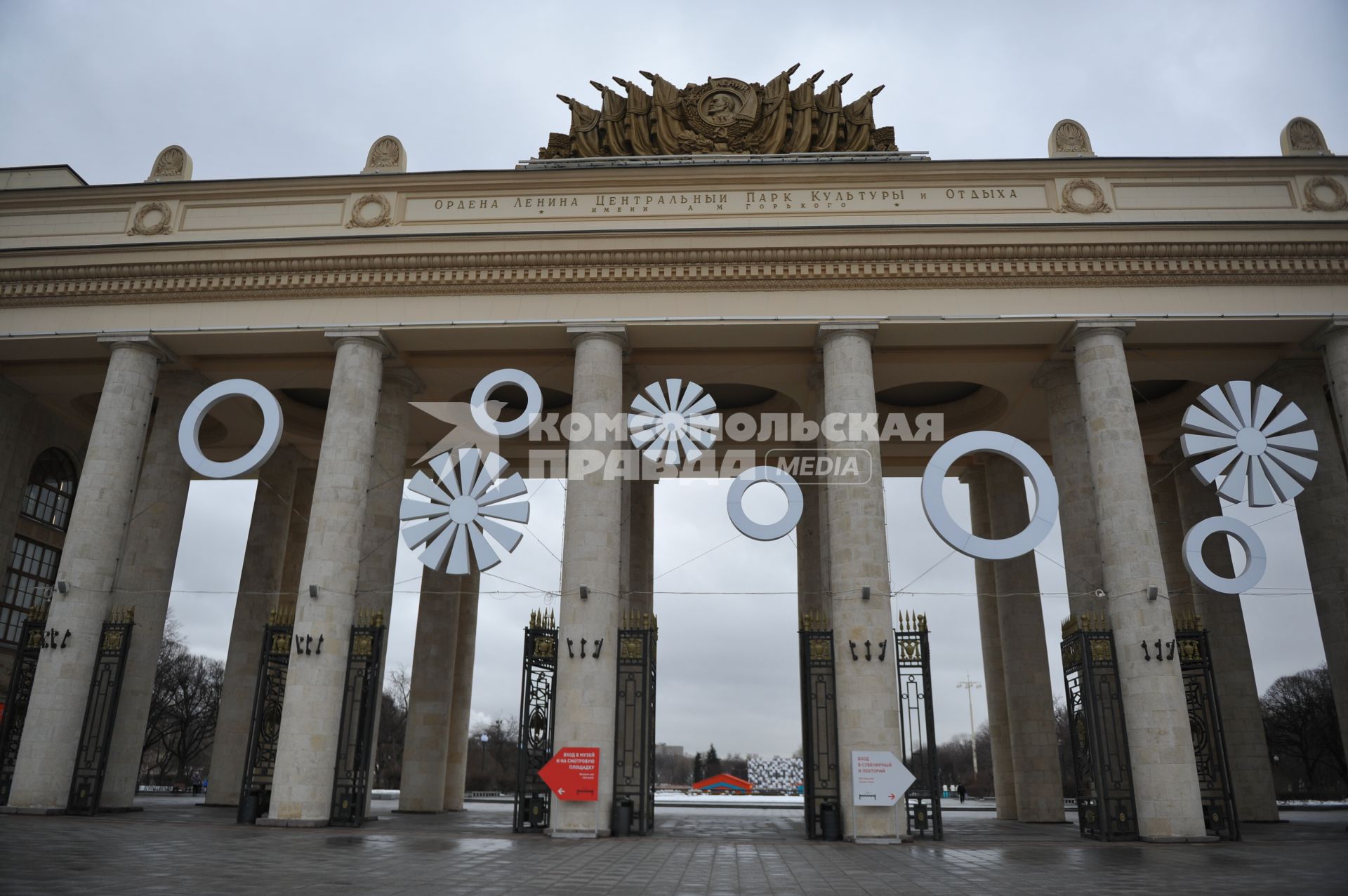 Москва.   Главный вход Парка Горького, в арке которого расположился музей и смотровая площадка.