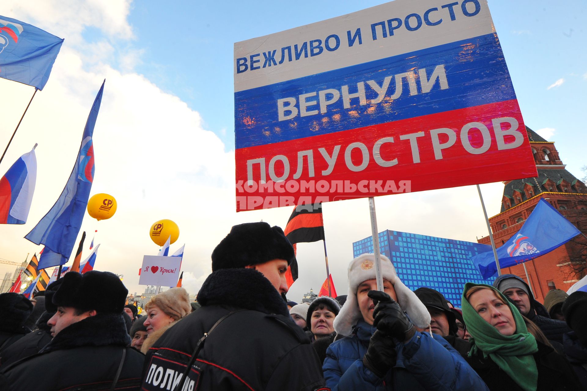 Москва. Участники  митинга-концерта  `Мы вместе`на Васильевском спуске,приуроченного к двухлетней годовщине воссоединения Республики Крым и города Севастополя с Российской Федерацией.