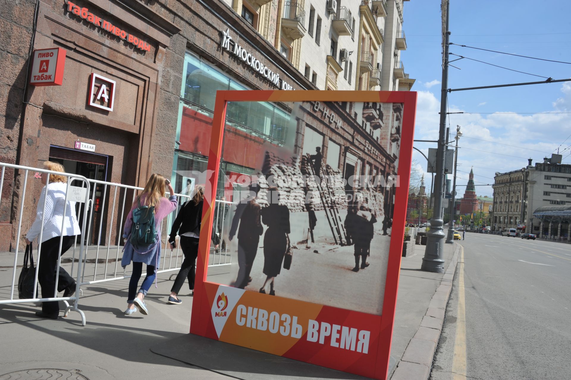 Москва. Стенд `Сквозь время`  с исторической фотографияей Москвы времен Великой Отечественной войны, установленный ко Дню Победы  на Тверской улице.