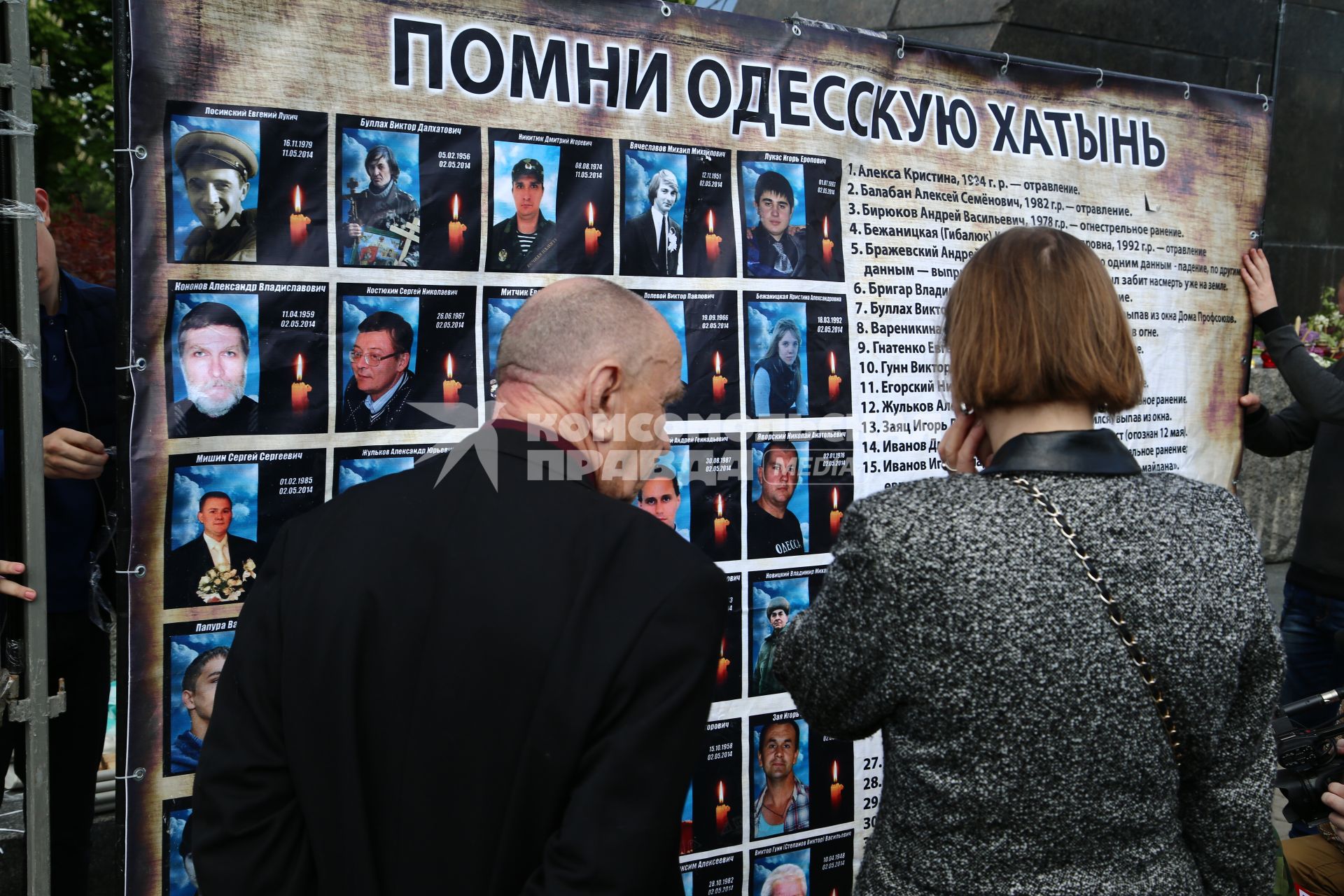 Донецк.  На митинге - реквиеме в Донецке люди пришли поклониться к стенду с именами жертв одесских событий мая 2014 года.