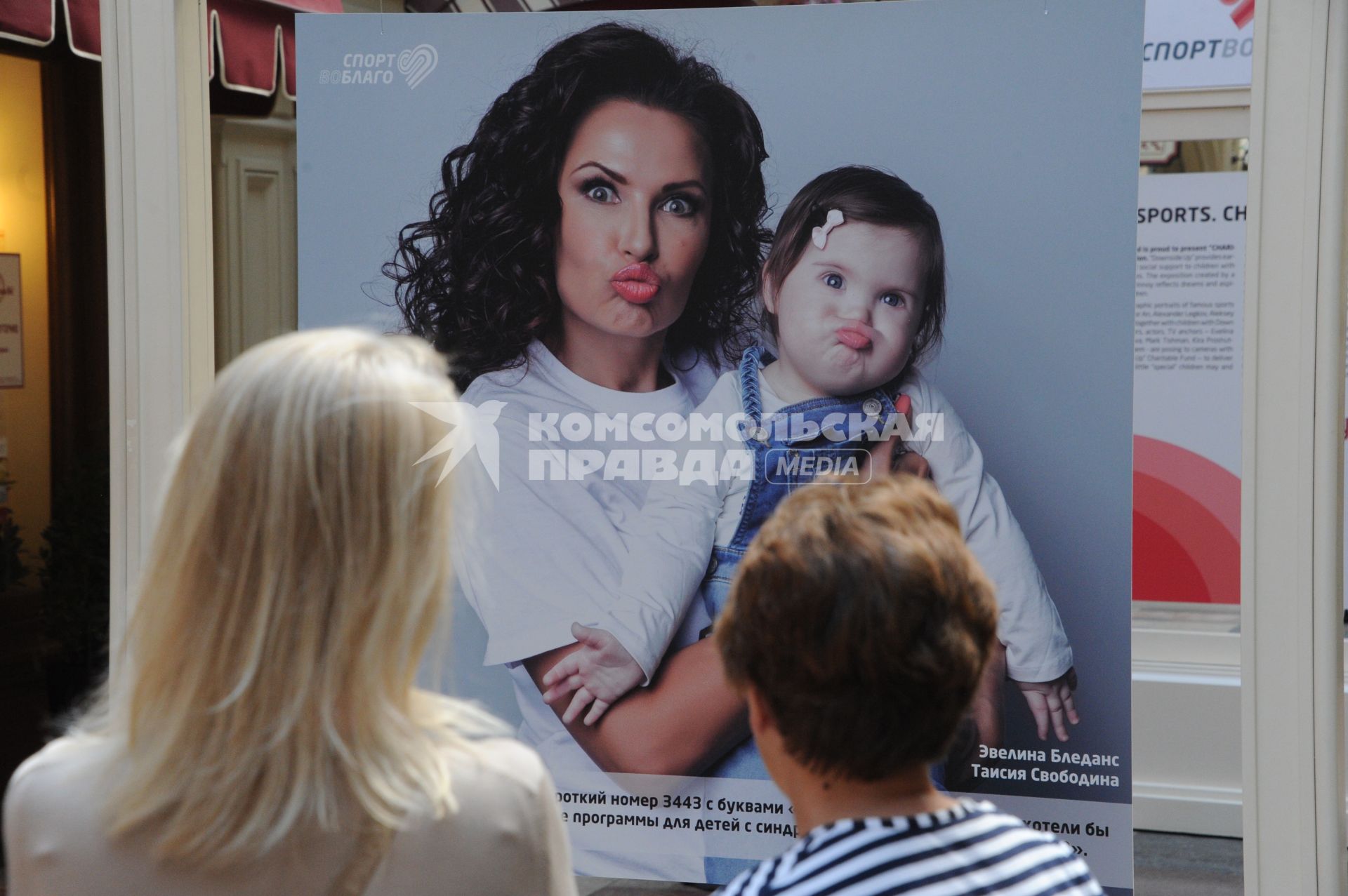 Москва. В День защиты детей в ГУМе открылась выстака `Спорт во благо. Дети`.