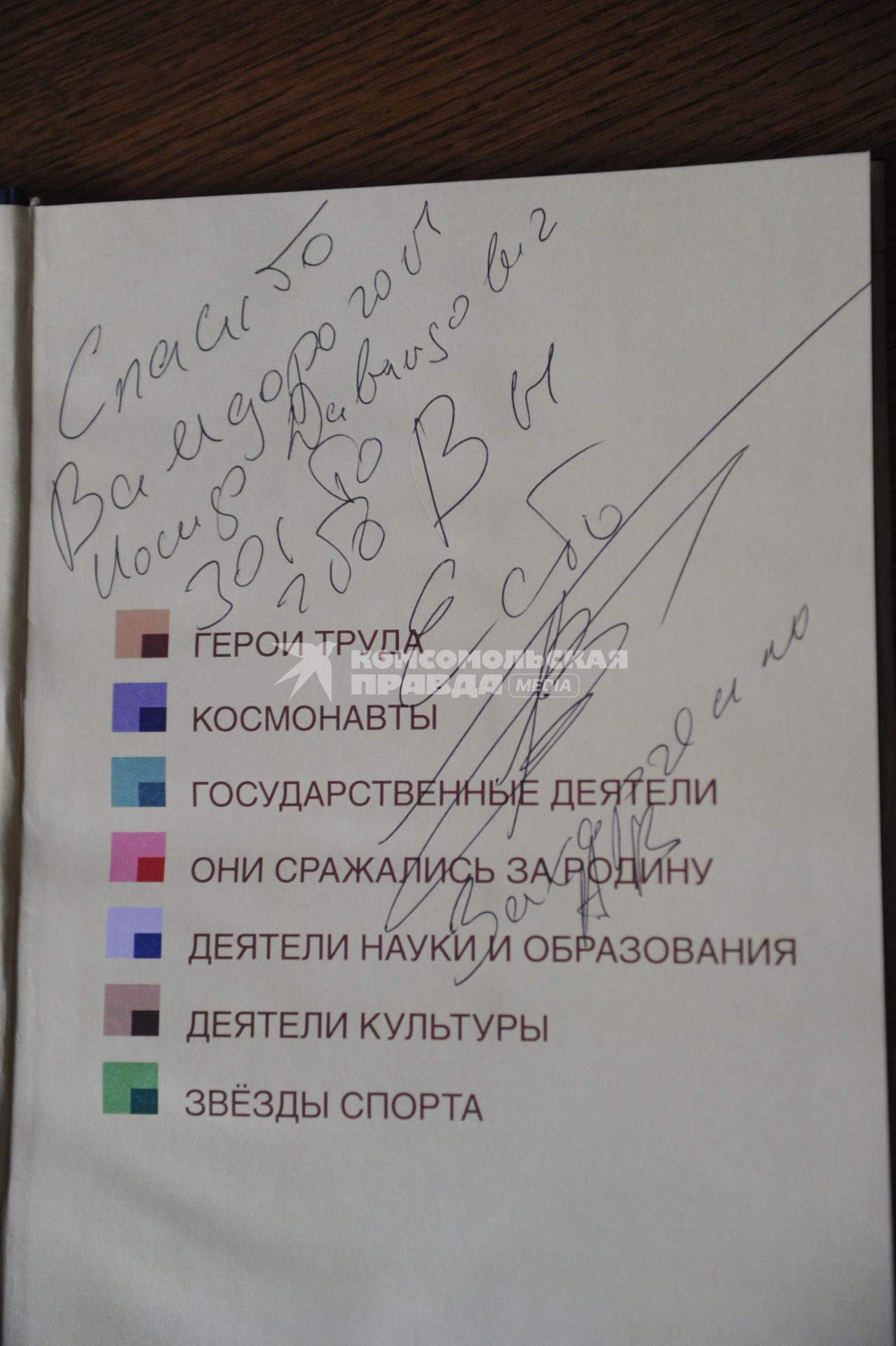 Украина. Донецк. Автограф главы ДНР Александра Захарченко на альбоме выставки `Земляки`.