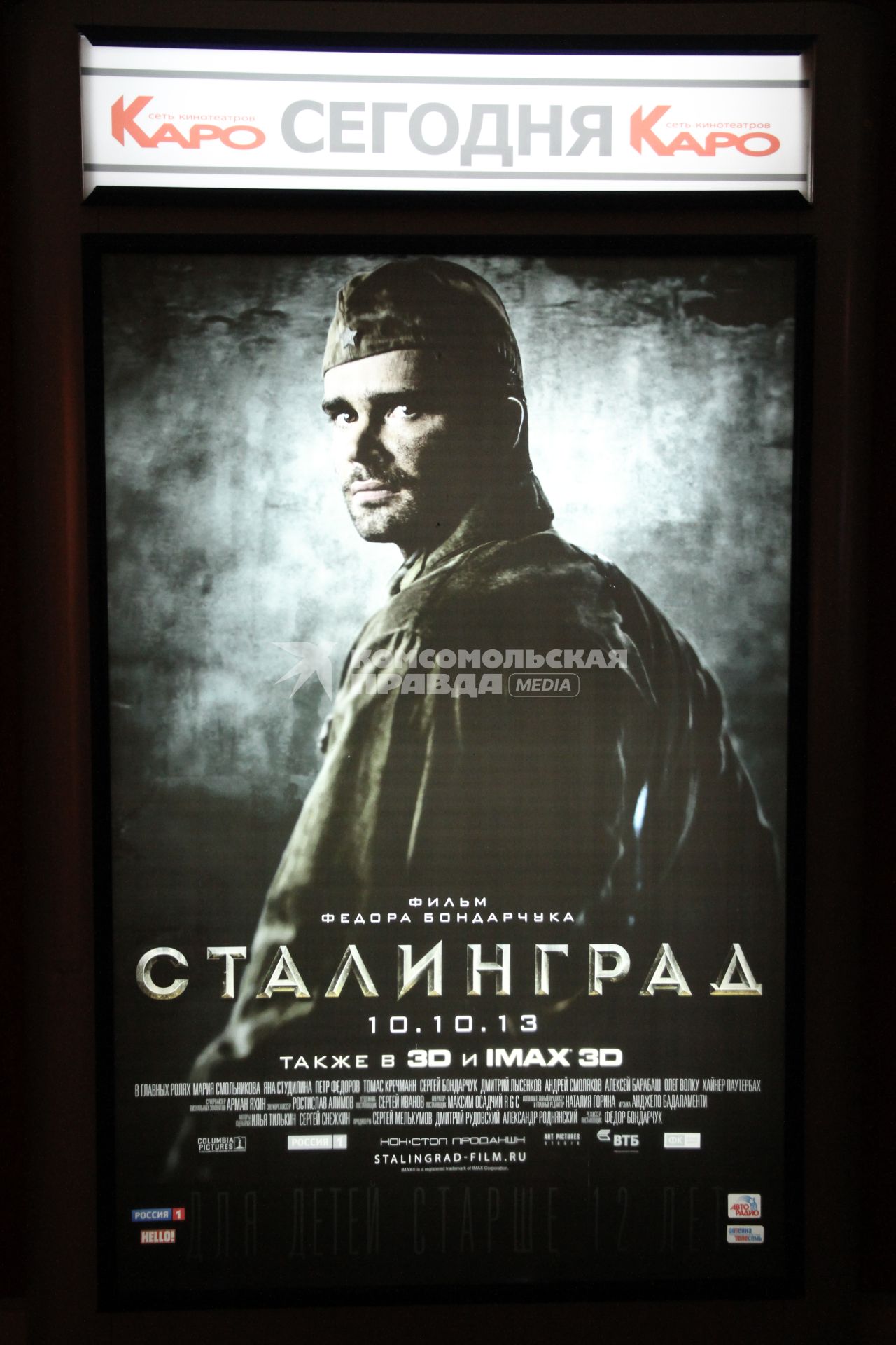 Диск143. Кинотеатр ОКТЯБРЬ. Премьера фильма СТАЛИНГРАД. 2013 год. На снимке: афиша фильма