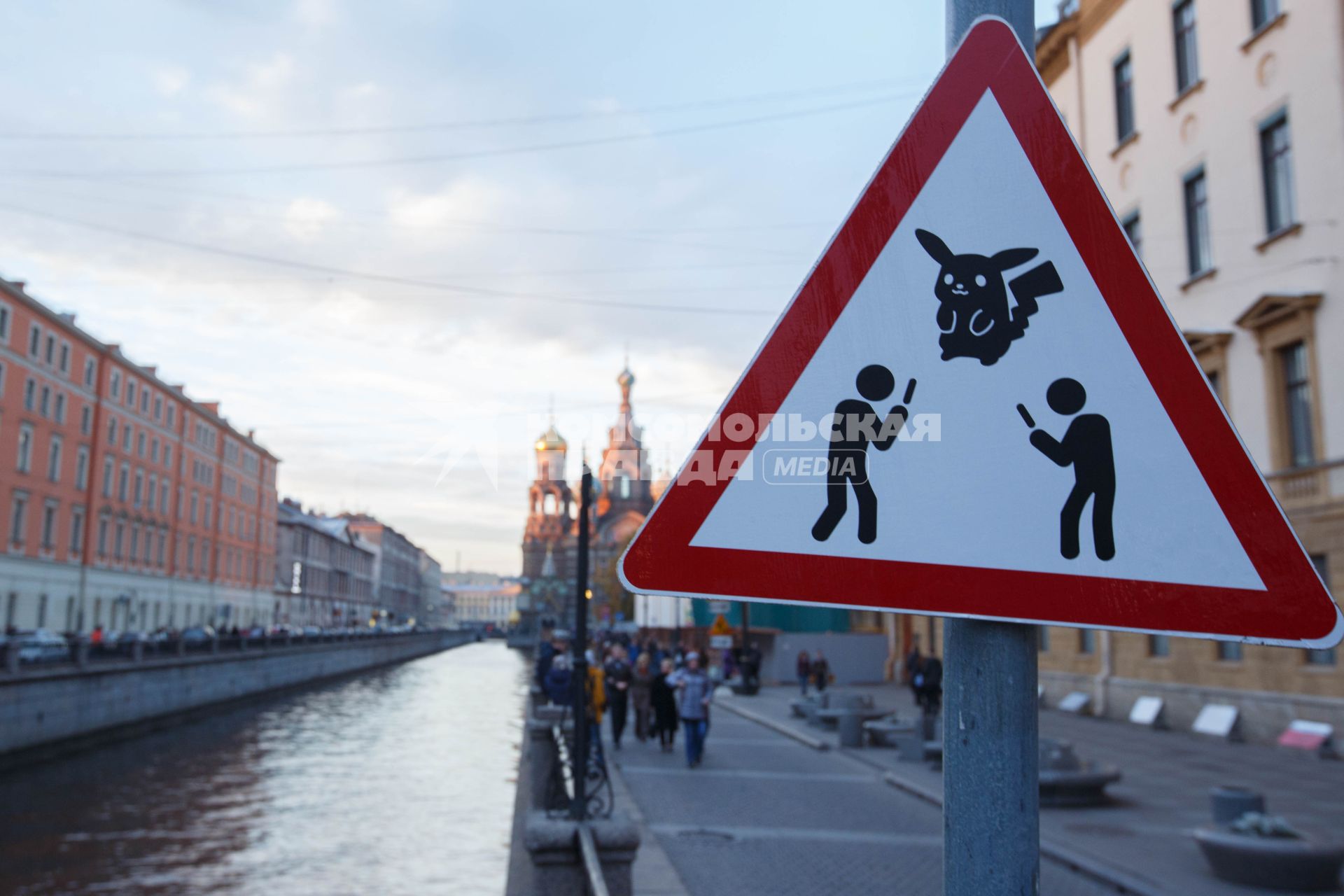 Санкт-Петербург. На Итальянском мосту появился дорожный знак `Осторожно ловцы покемонов`.