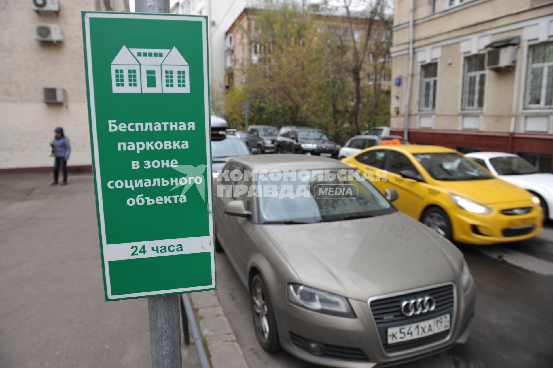 Москва. Табличка `Бесплатная  парковка в зоне социального объекта` на одной из улиц города.