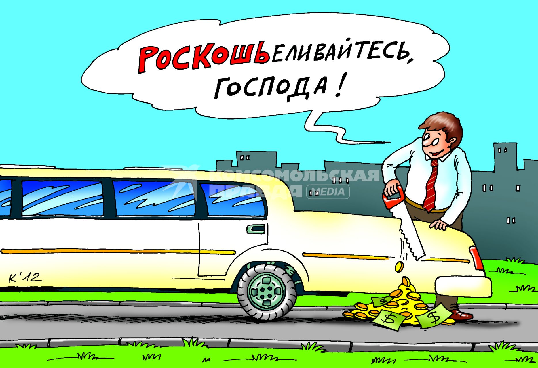 Карикатура на тему `Налог на роскошь`.