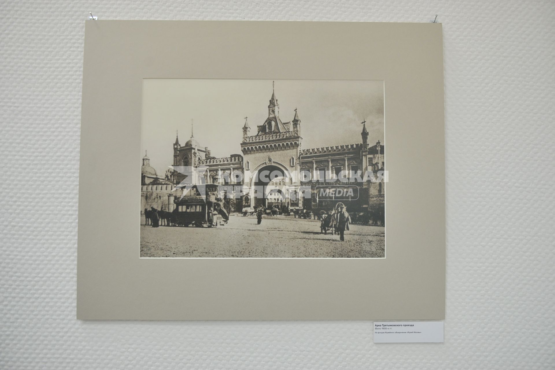 Москва. Фотография   Арки Третьяковского проезда 1900 г.   из фондов    Музейного объединения ` Музеи Москвы`.