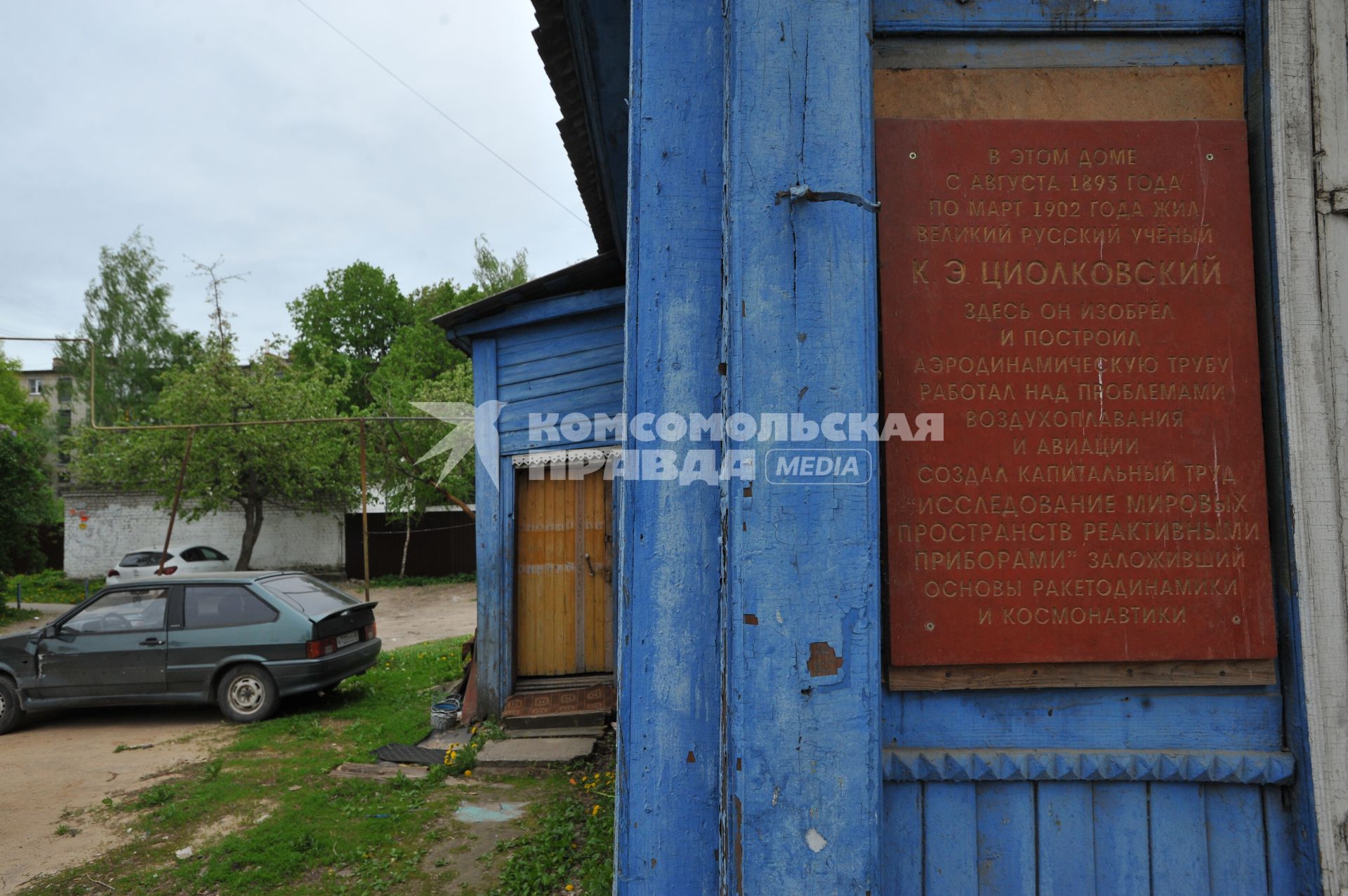 Калуга.   Табличка на доме, в котором жил и работал Константин Циолковский.