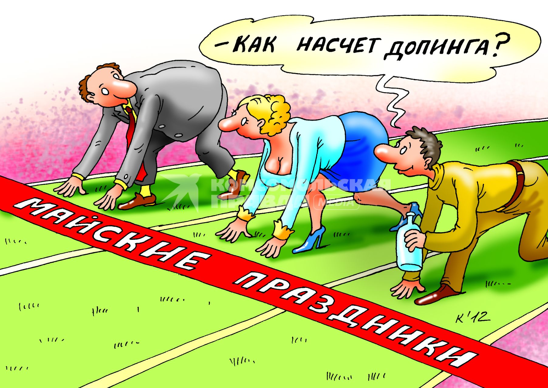 Карикатура на тему `Майские праздники`.