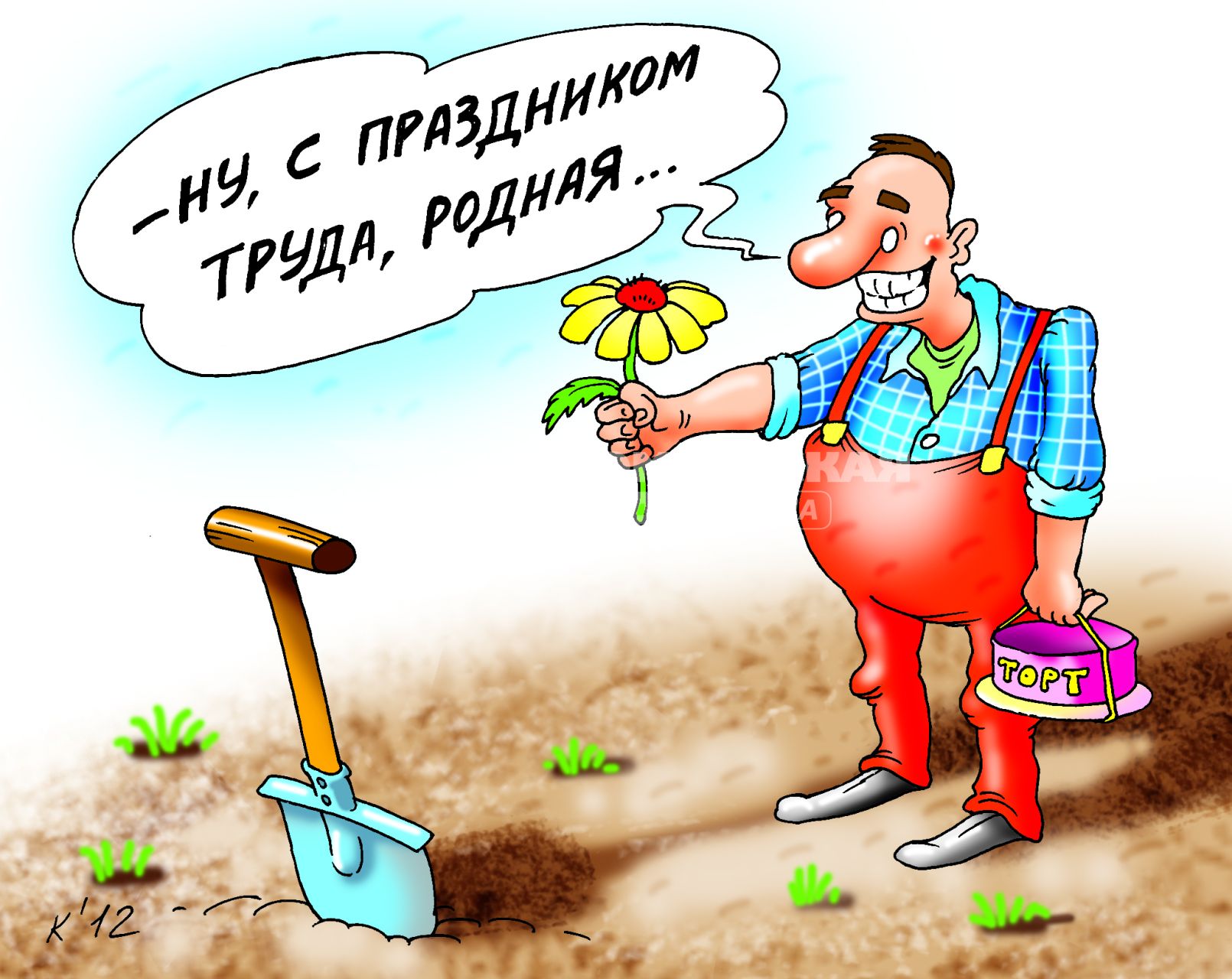Карикатура на тему `Майские праздники`.