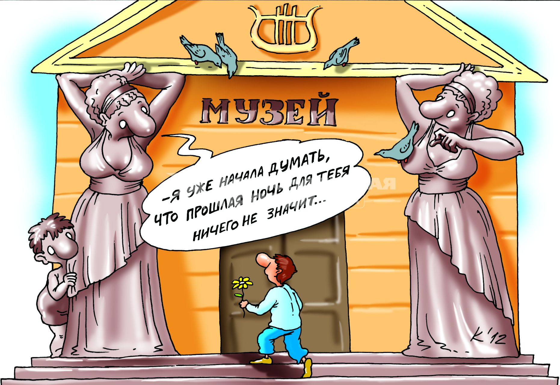 Карикатура на тему `Ночь музеев`.