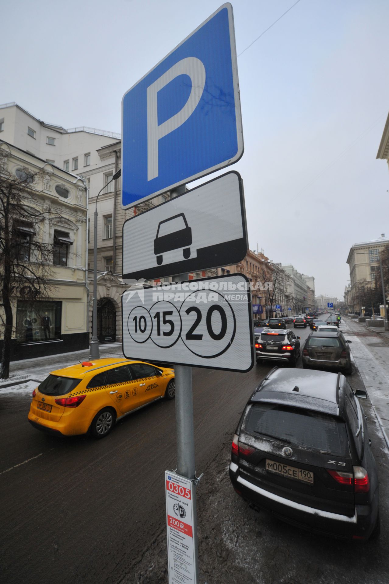 Москва. Информационный знак на платной парковке с указанием увеличенного тарифа. Со 2 декабря 2016 года тариф на платную парковку изменится на 732 улицах Москвы и будет составлять от 50 рублей за первые полчаса до 200 рублей в час.