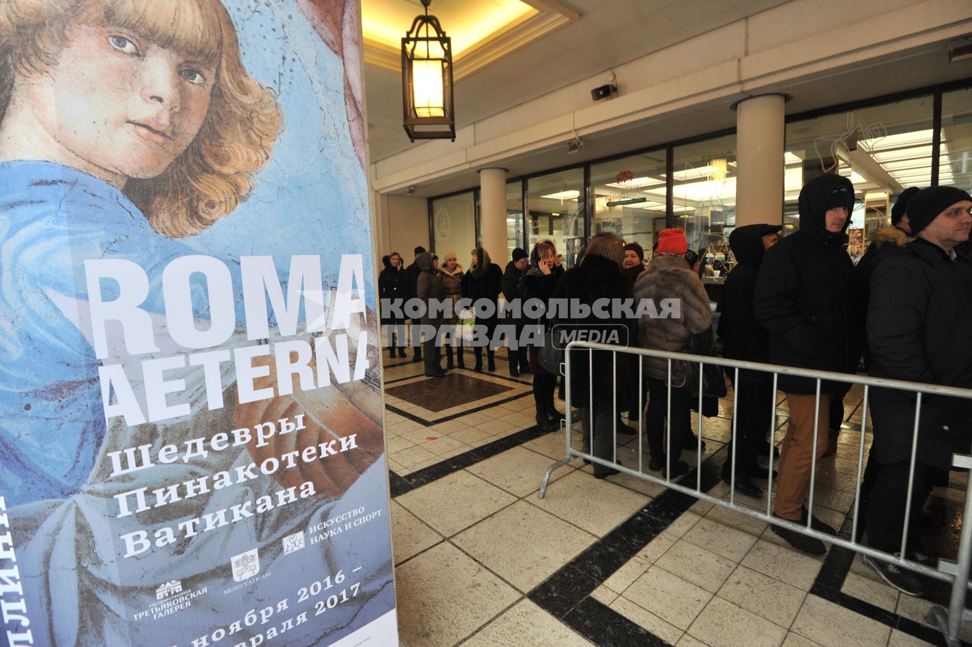 Москва. Очередь на выставку `Roma Aeterna. Шедевры Пинакотеки Ватикана`  в Инженерном корпусе Третьяковской галереи в Лаврушинском  переулке.