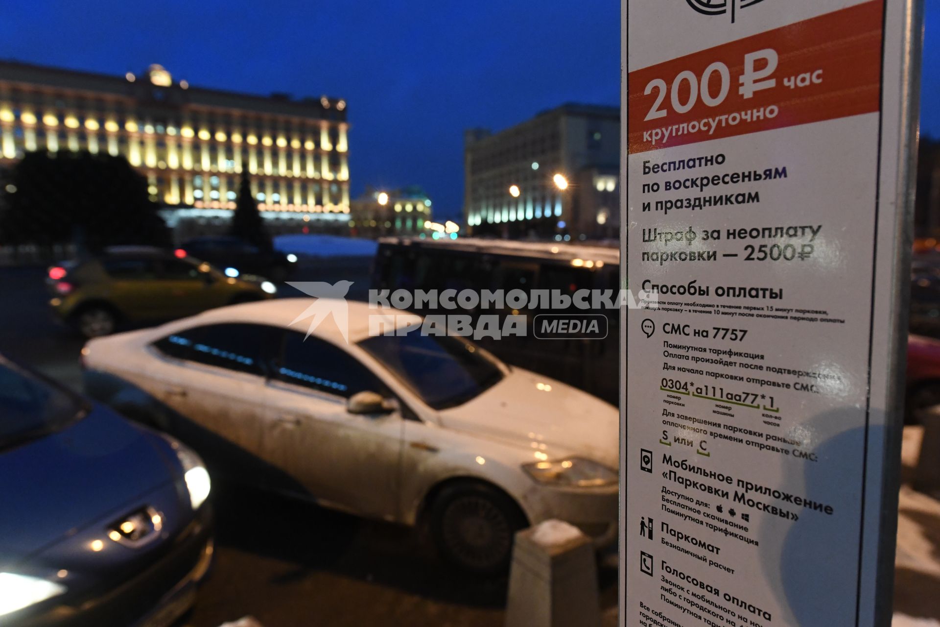 Москва.  Зона платной парковки в центре города с новым тарифом - 200 рублей в час, принятым со 2 декабря 2016 года.