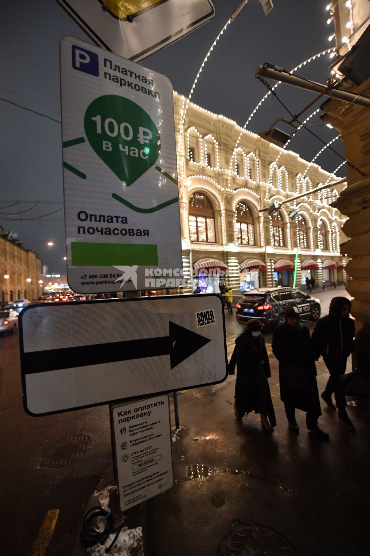 Москва. Зона платной парковки  на улице Ильинка с новым тарифом - 100 рублей в час, принятым со 2 декабря 2016 года.