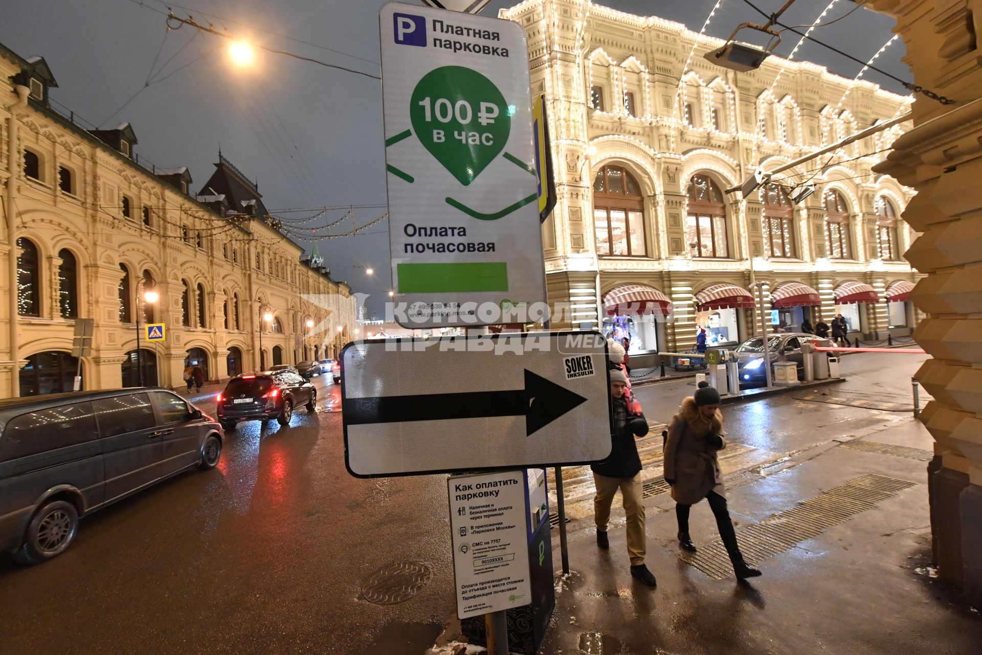 Москва. Зона платной парковки  на улице Ильинка с новым тарифом - 100 рублей в час, принятым со 2 декабря 2016 года.