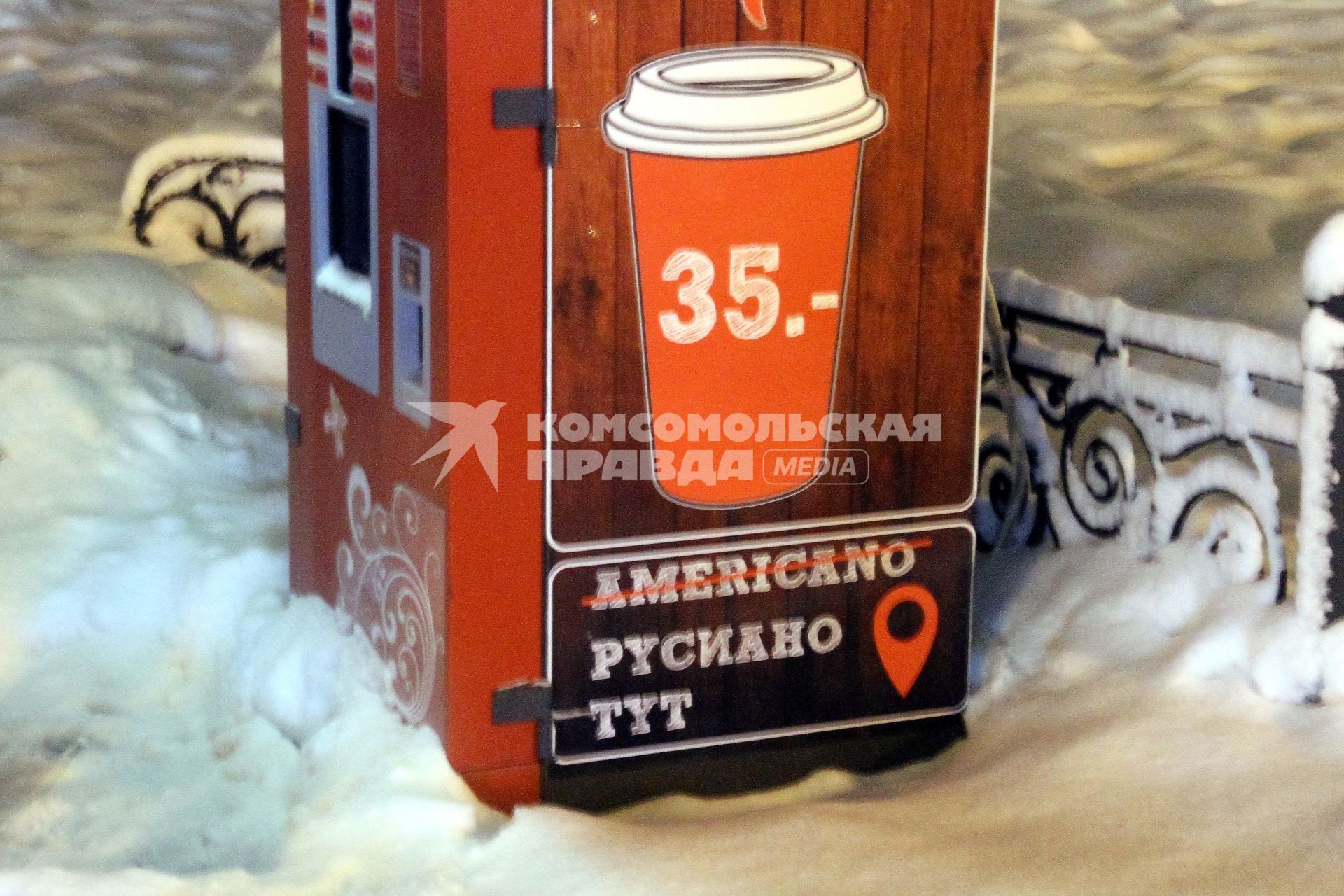 Нижний Новгород. Кофе `руссиано` в торговом автомате на одной из улиц города.