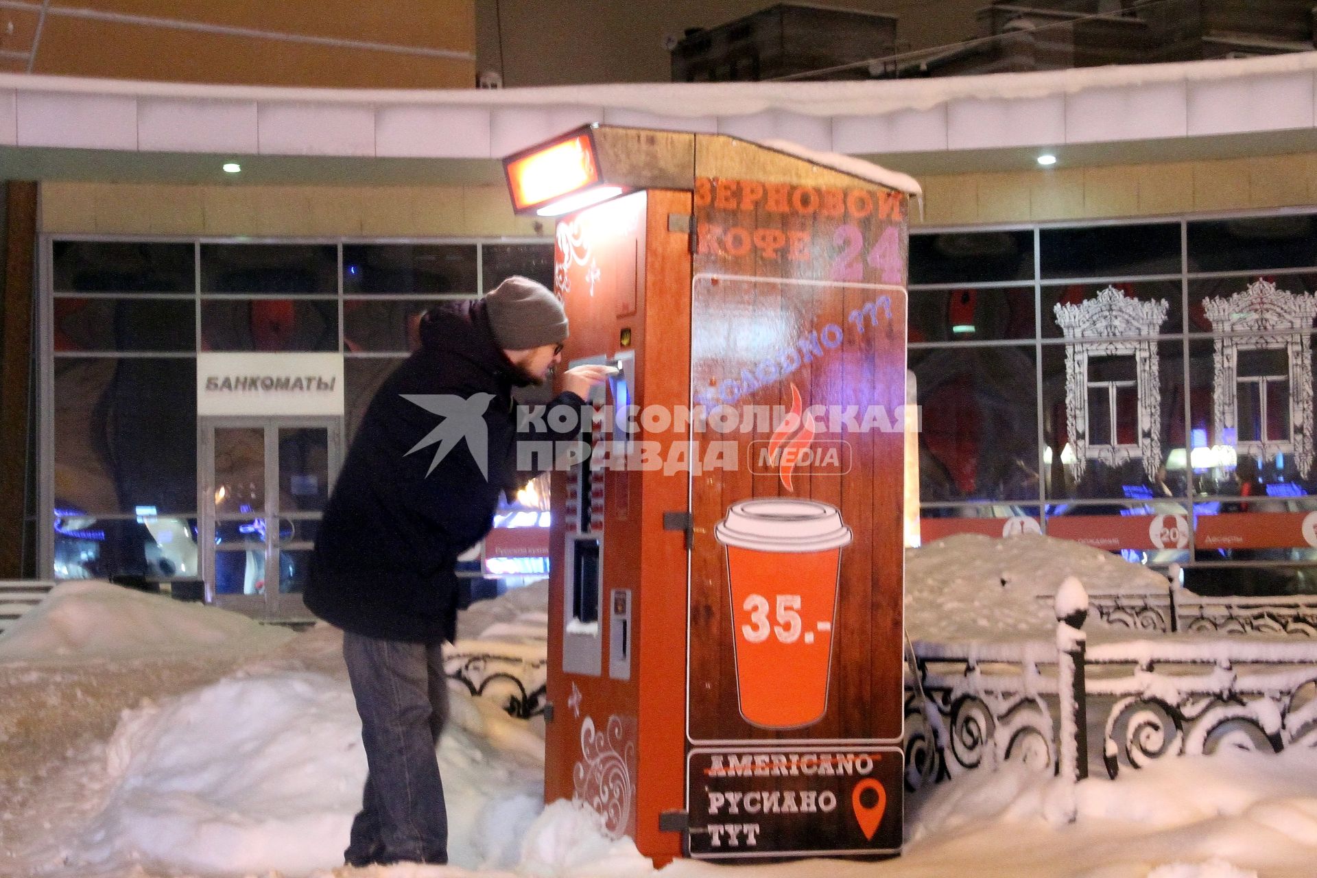 Нижний Новгород. Мужчина покупает кофе `руссиано` в торговом автомате на одной из улиц города.