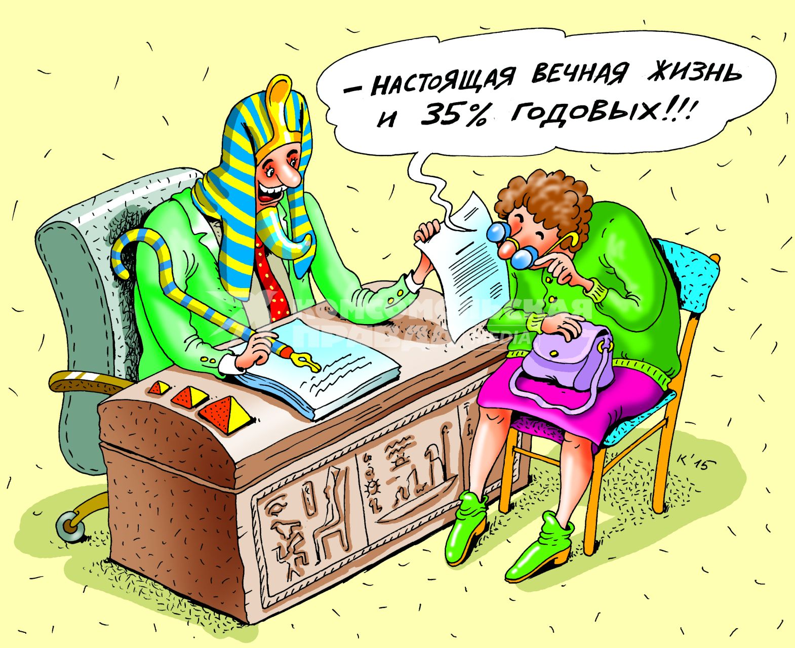 Карикатура `Финансовая пирамида`.