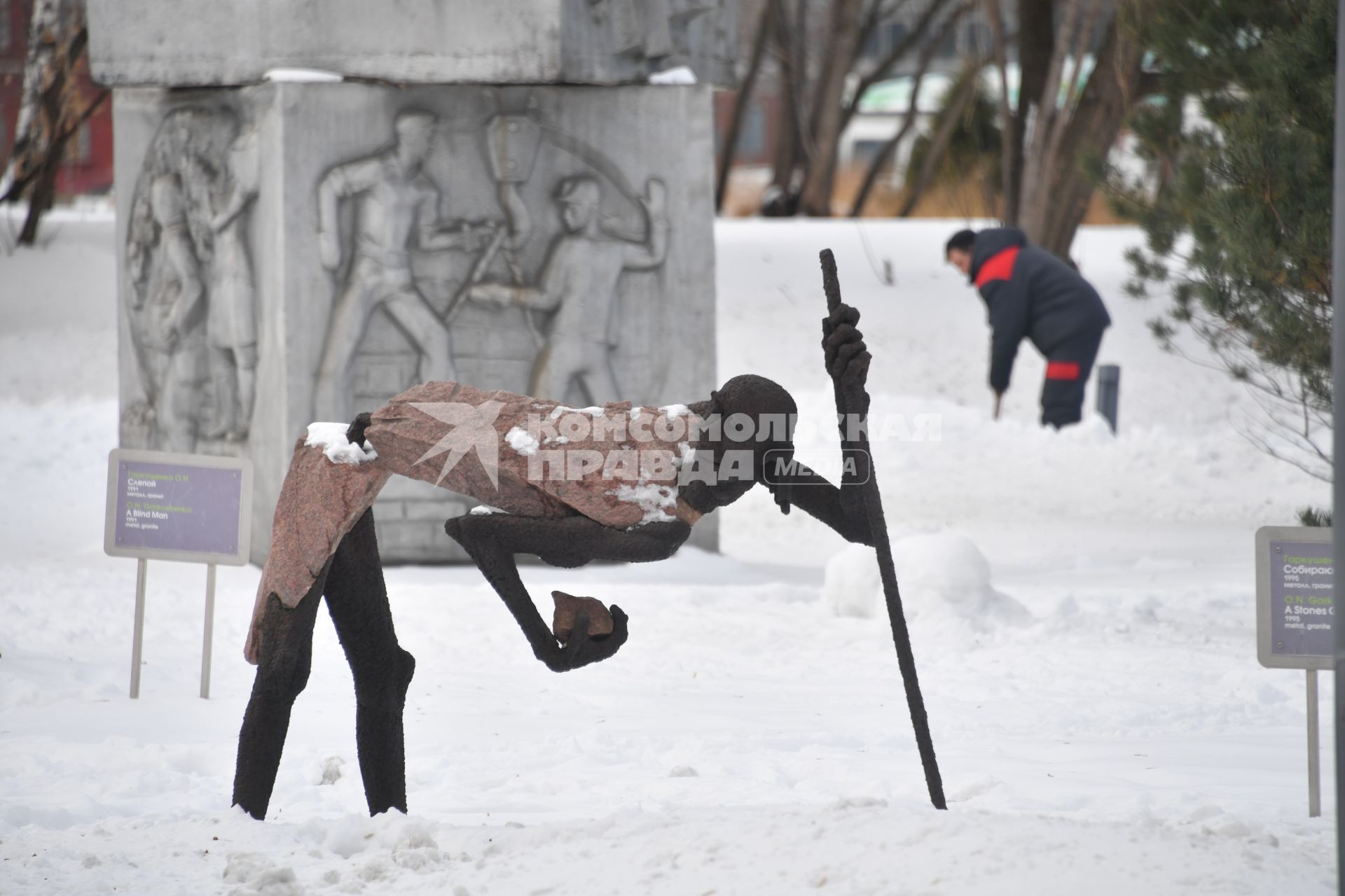 Москва.   Скульптура `Собирающий камни`  в парке искусств`Музеон`.