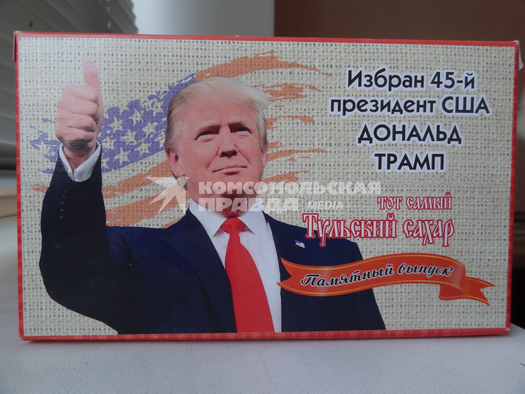 Тула. Изображение президента США Дональда Трампа на упаковке сахара.