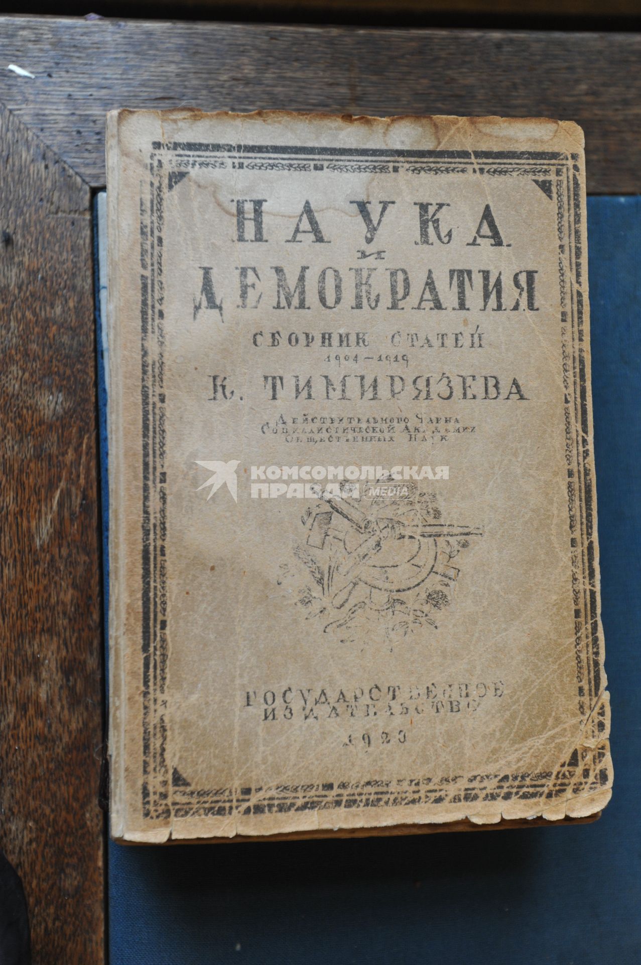 Московская область. Музей-заповедник `Горки Ленинские`. Экспозиция музея `Кабинет и квартира В.И. Ленина в Кремле`. Книга Климента Тимирязева `Наука и демократия`.