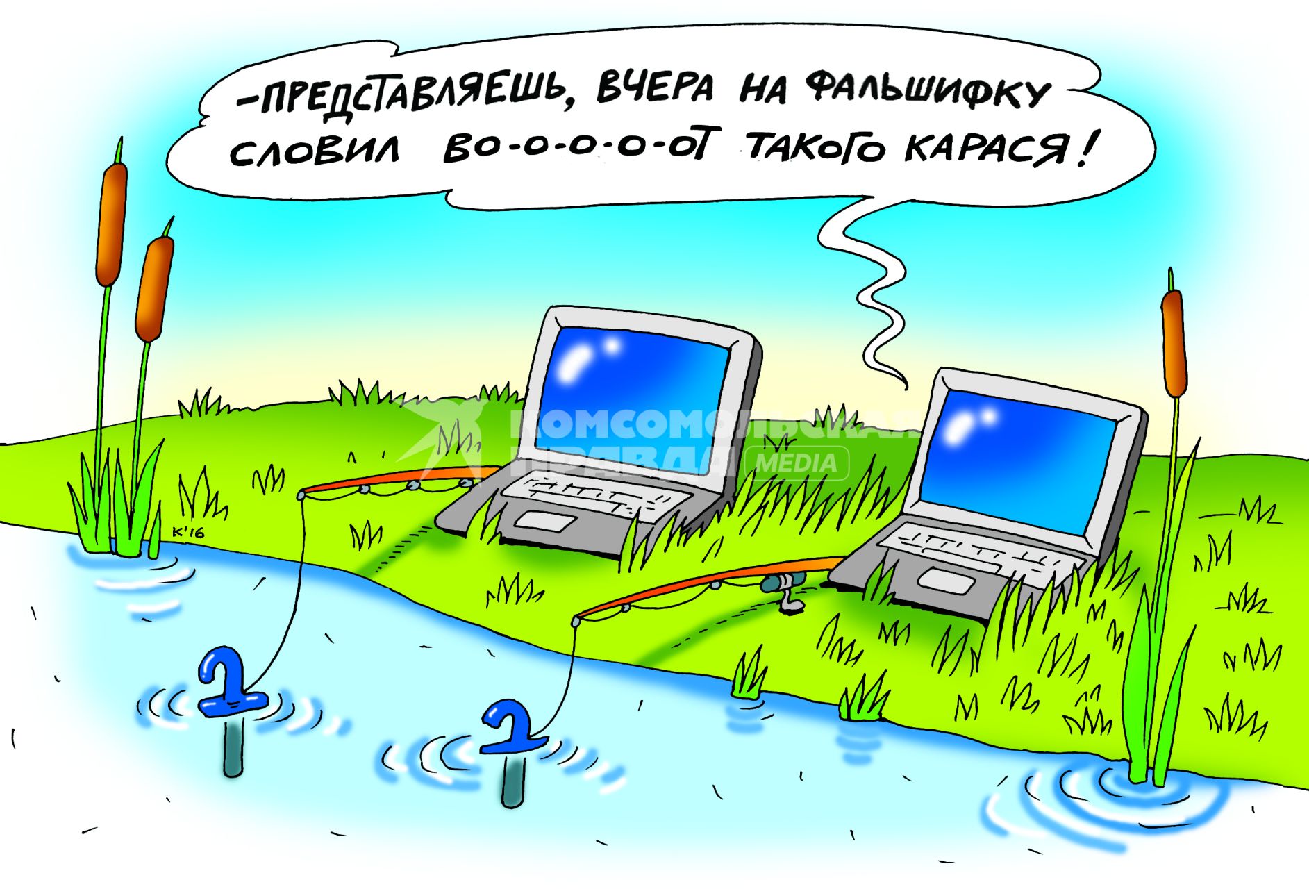 Карикатура на тему `Интернет-фейки`.