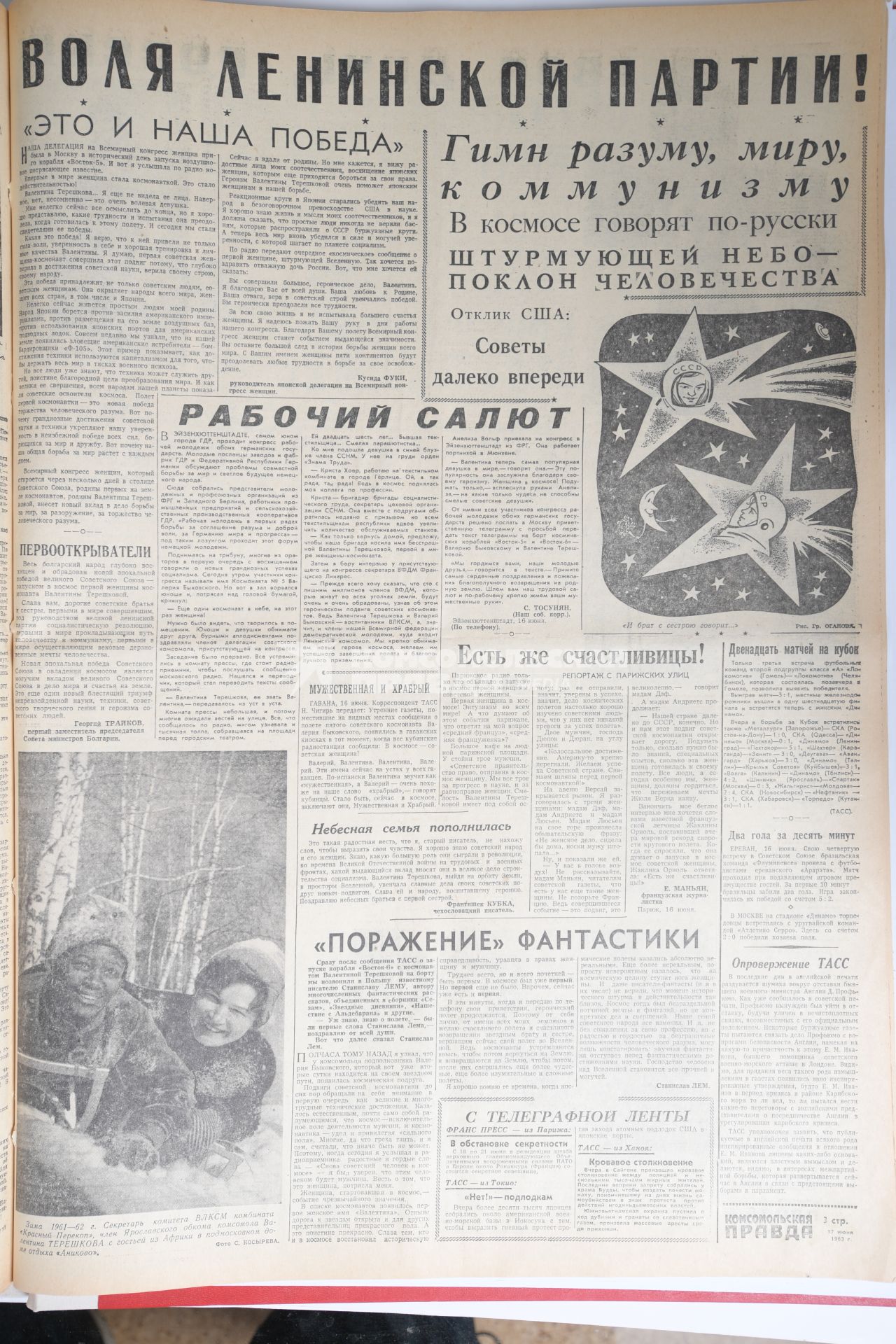 Номер газеты `Комсомольская правда` от 17 июня 1963 года, посвященный успешному полету в космос Валентины Терешковой.