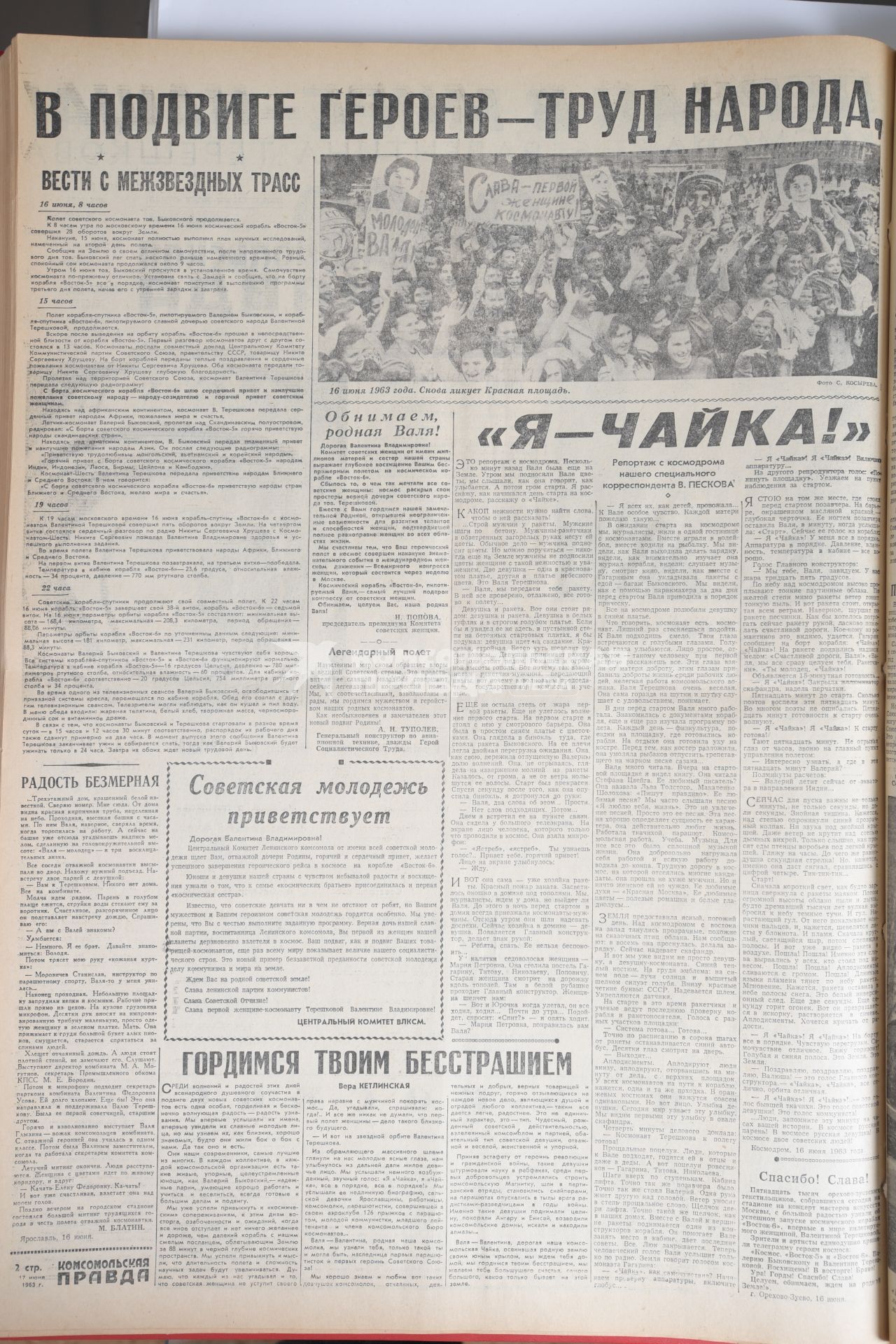 Номер газеты `Комсомольская правда` от 17 июня 1963 года, посвященный успешному полету в космос Валентины Терешковой.