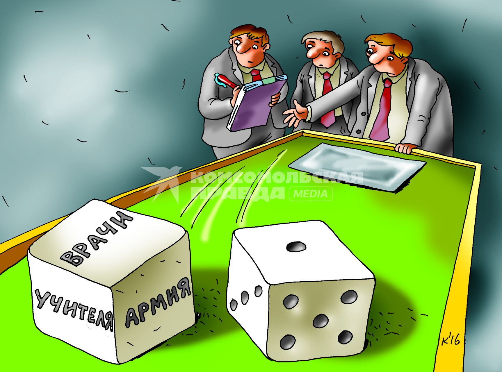 Карикатура `Распределение бюджета`.