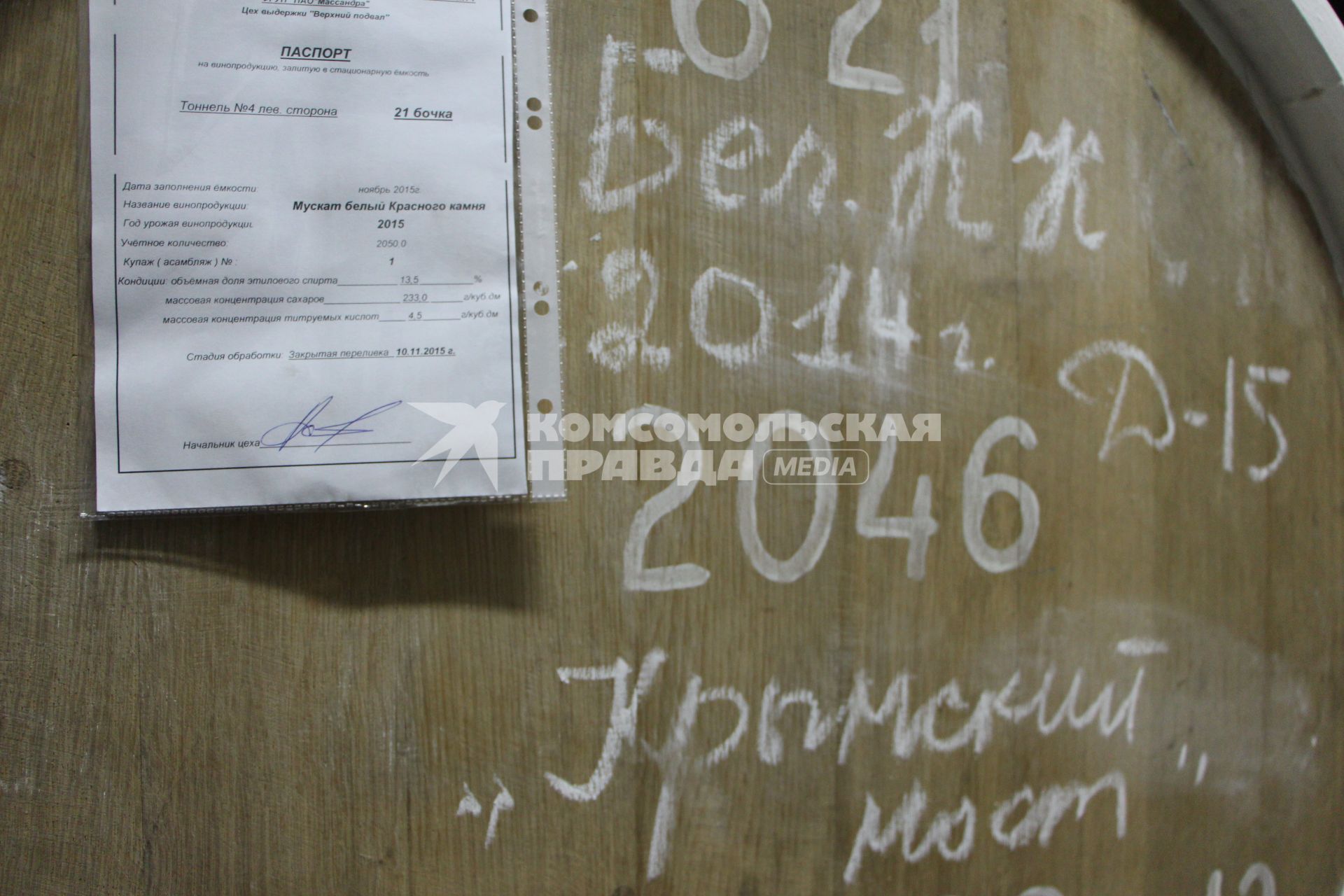Крым, Масандра.  Винные бочки в подвале  винодельческого комплекса  `Массандра` с вином  2014 года `Крымский мост.