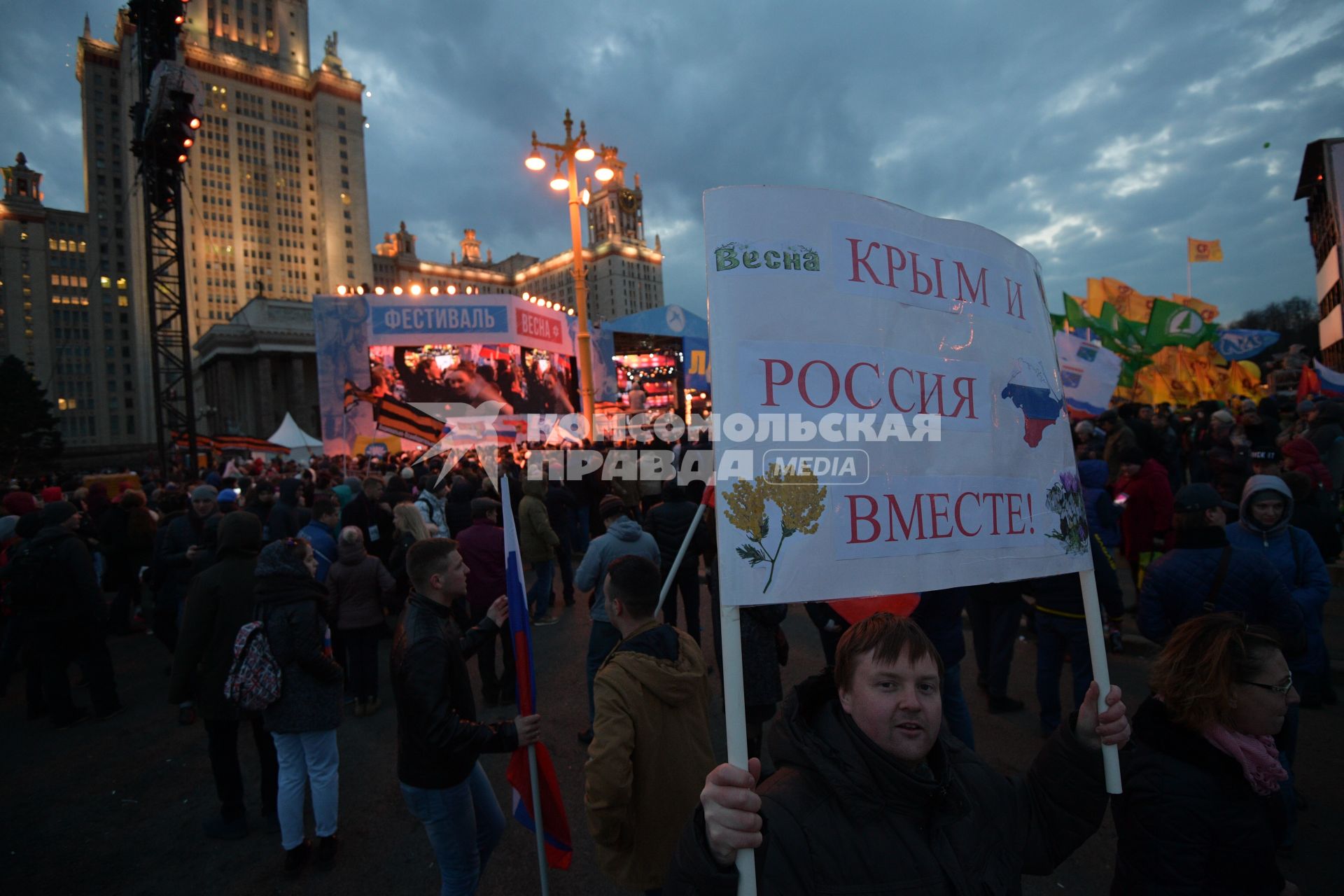 Москва.  Участники  митинг-концерта в рамках студенческого фестиваля `Весна`, приуроченного к годовщине воссоединения Крыма с Россией,  у здания МГУ на Воробьевых горах.