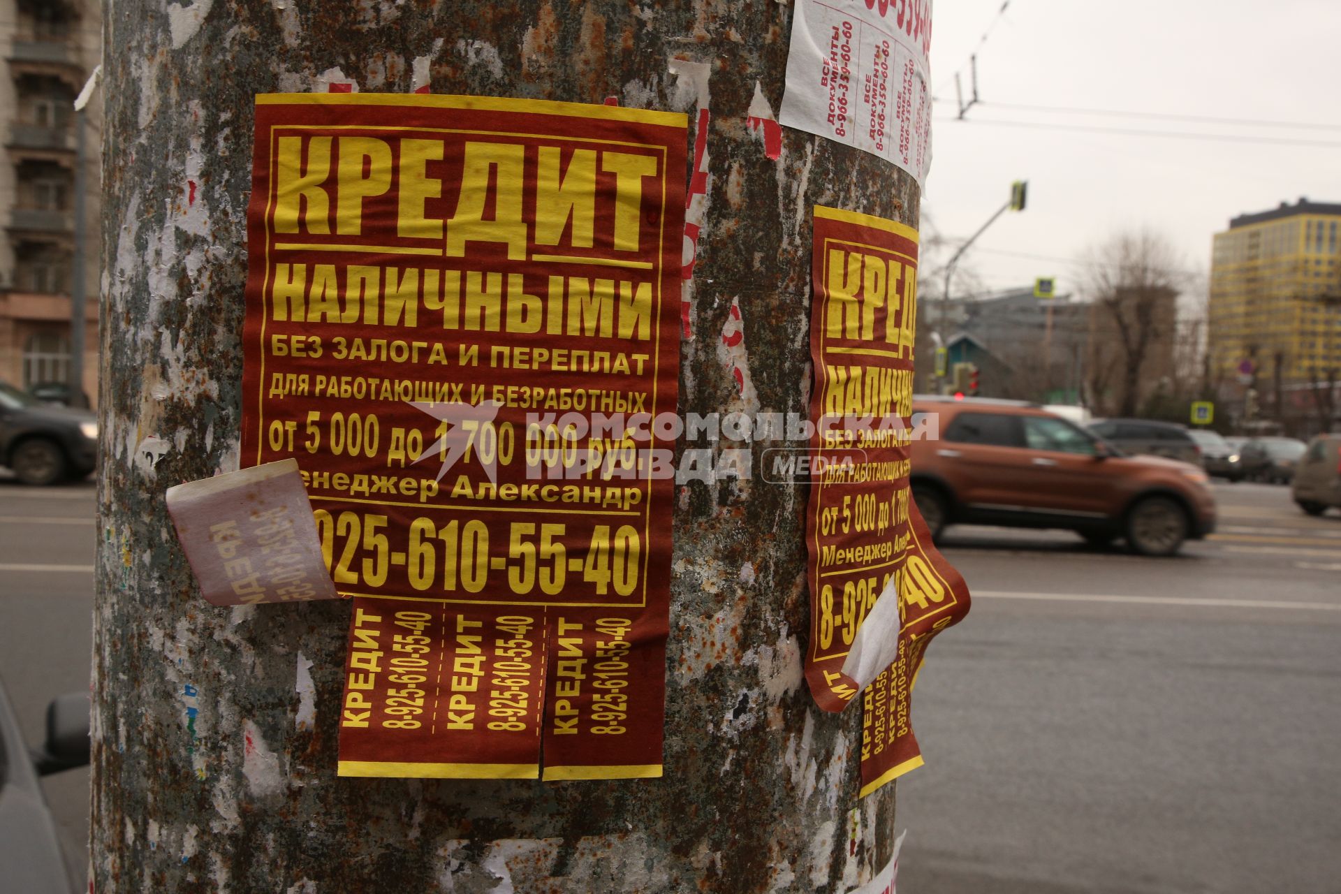 Москва.  Объявление о выдачи кредита на одной из улиц города.