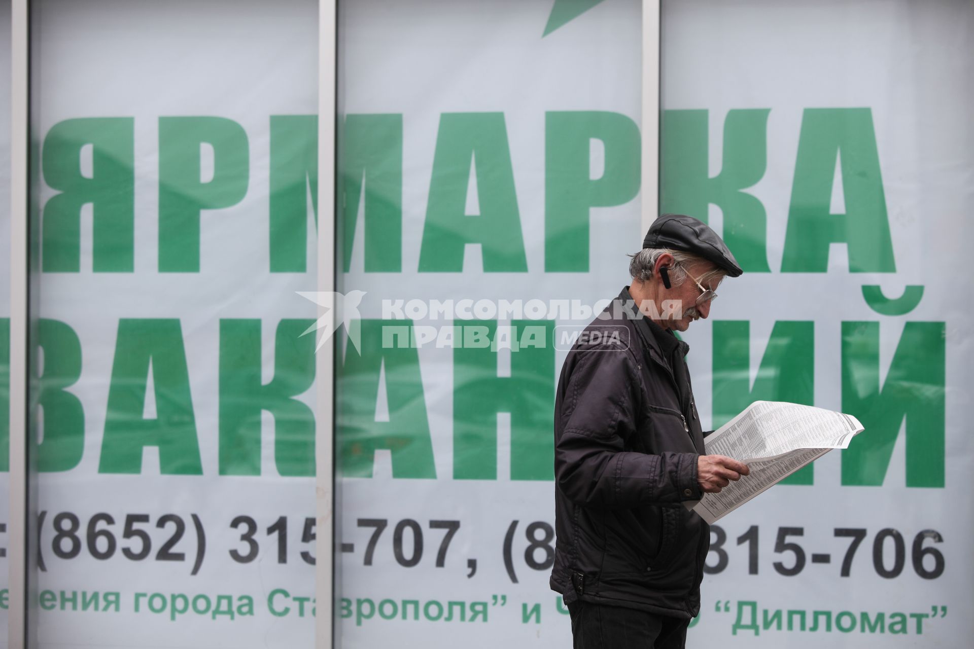 Ставрополь. Ярмарка вакансий в центре занятости населения.