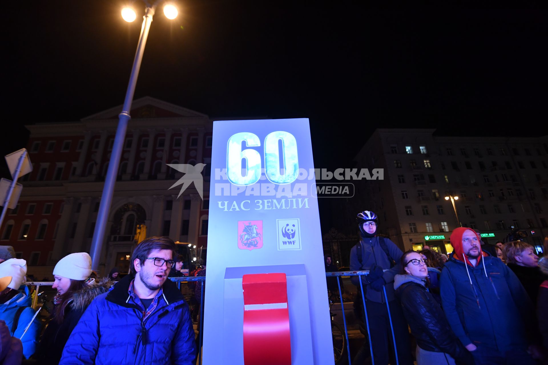 Москва .  Символический рубильник на Тверской улице  во время экологической акции `Час земли`.