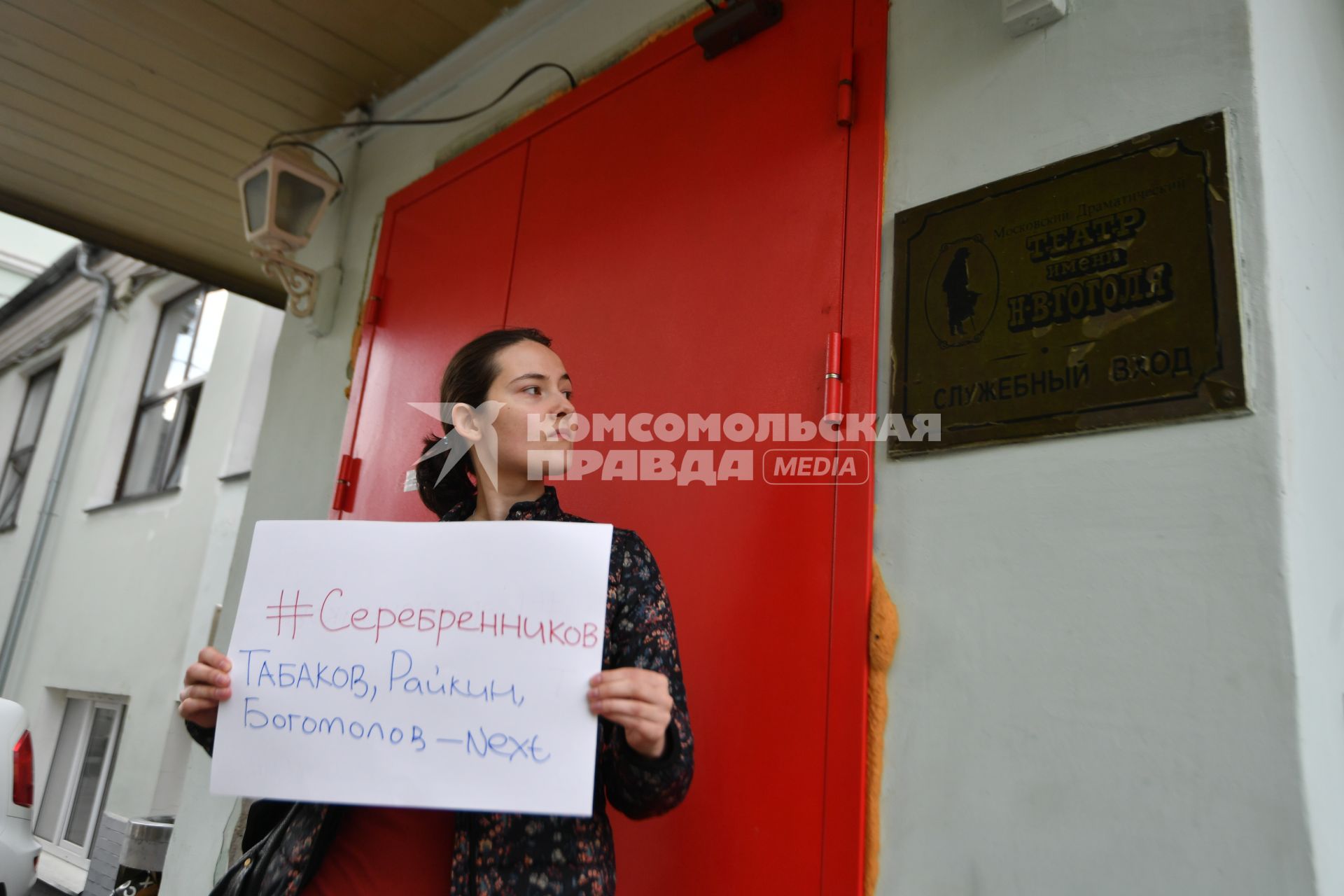 Москва. Активистка  с плакатом  у здания театра  `Гоголь-центр`, где проходит обыск в рамках дела о хищении бюджетных средств.