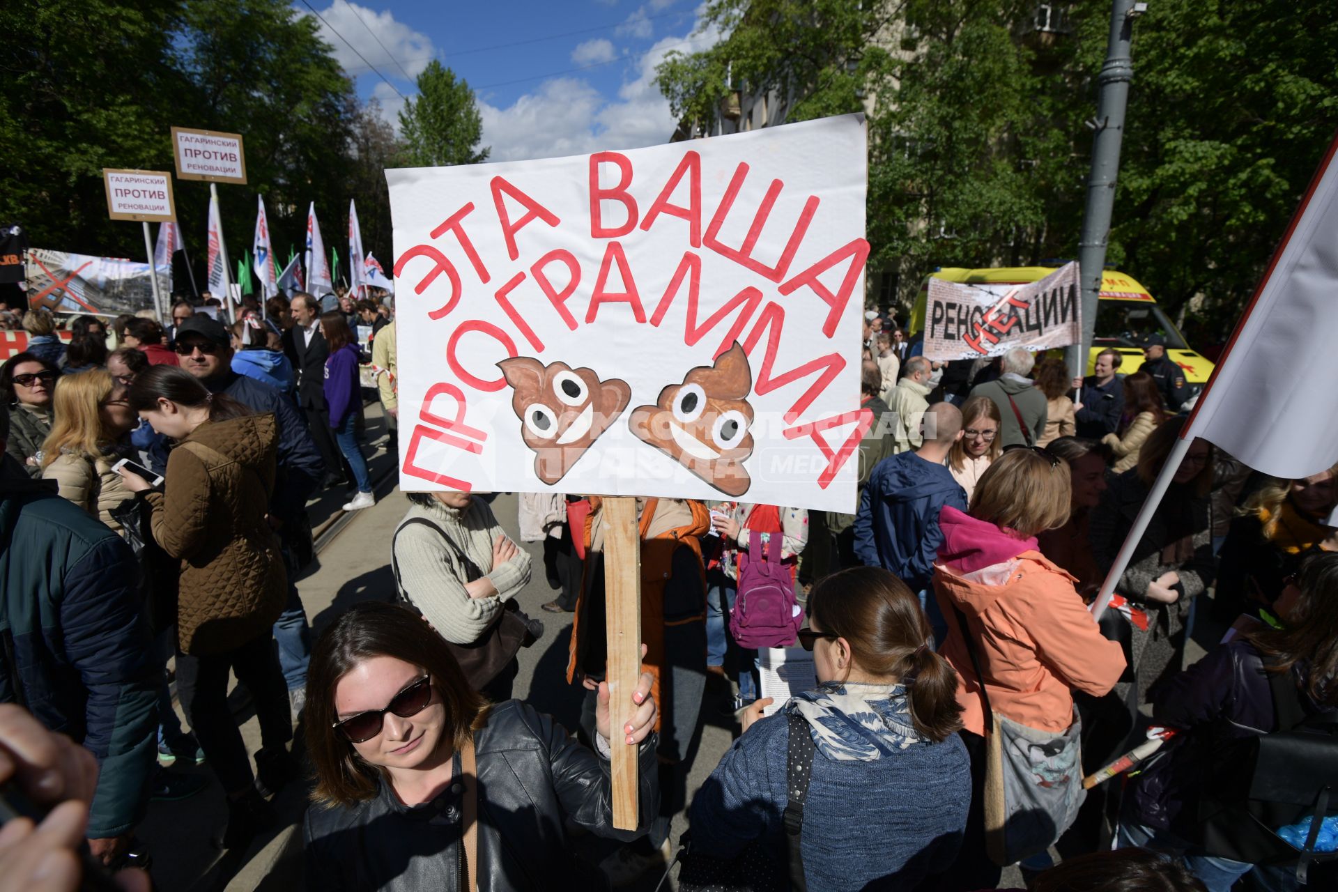 Москва. Участники  митинга на улице Вавилова против сноса пятиэтажек.