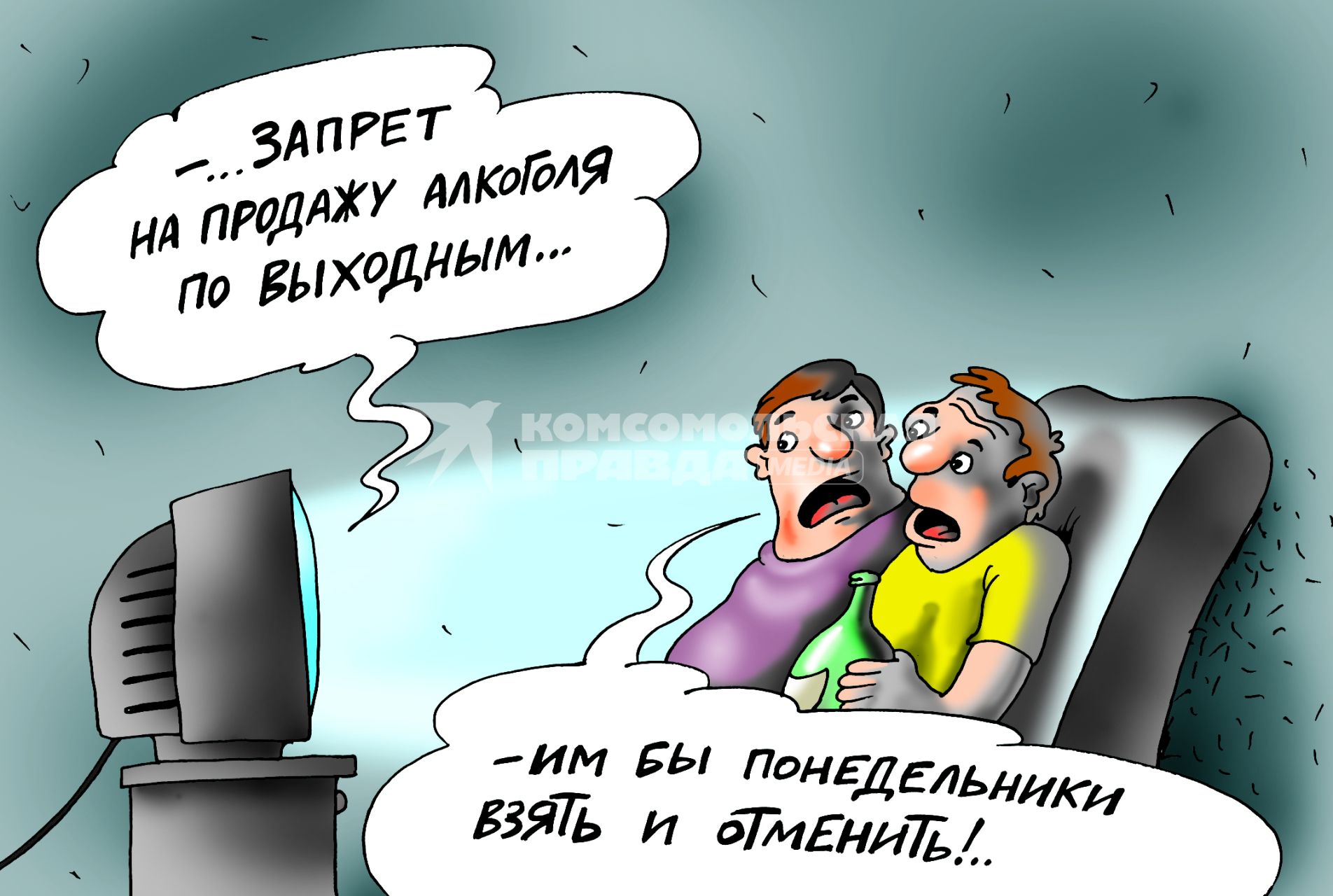 Карикатура на тему запрета продажи алкоголя по выходням.