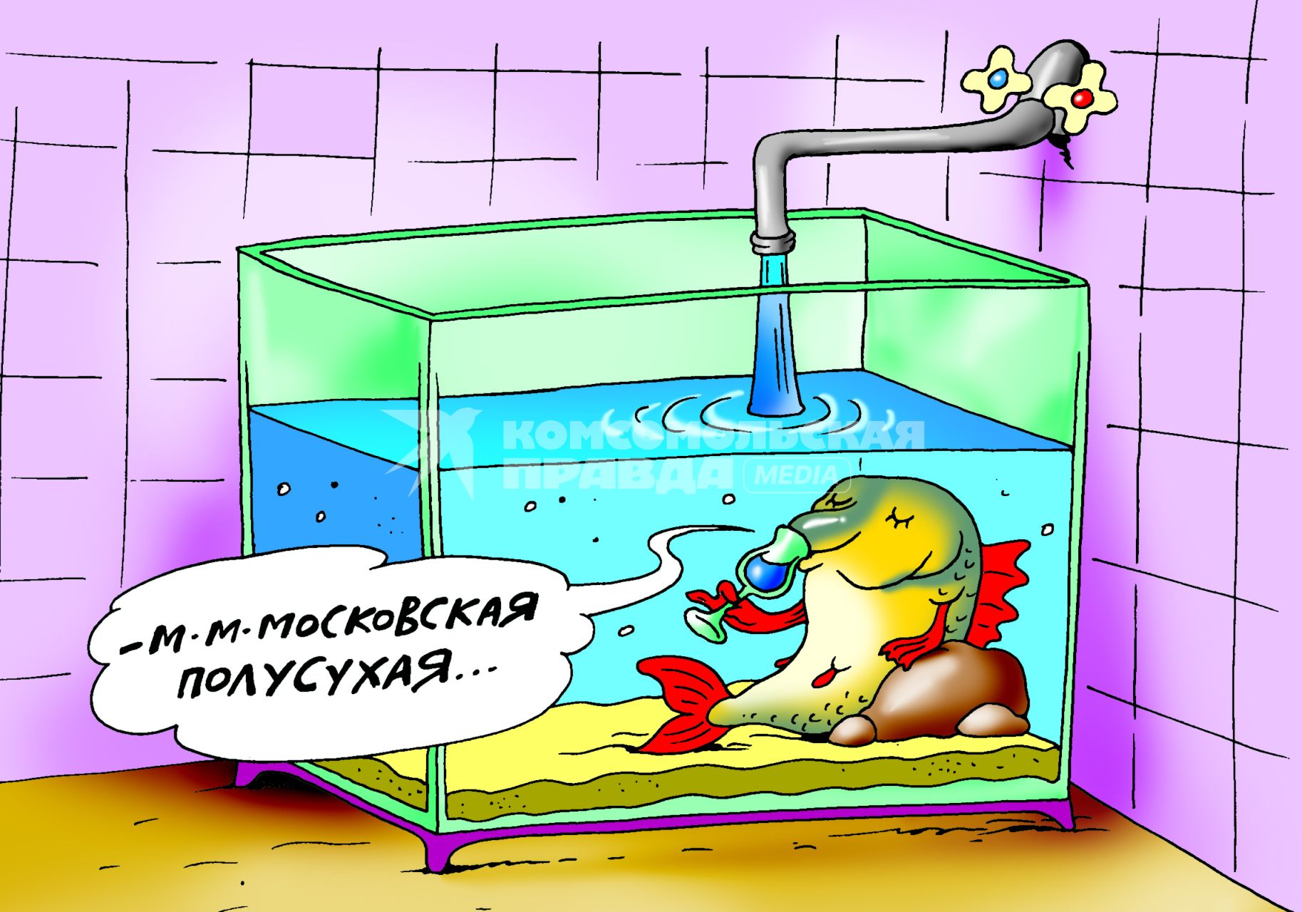 Карикатура на тему качества питьевой воды в Москве.